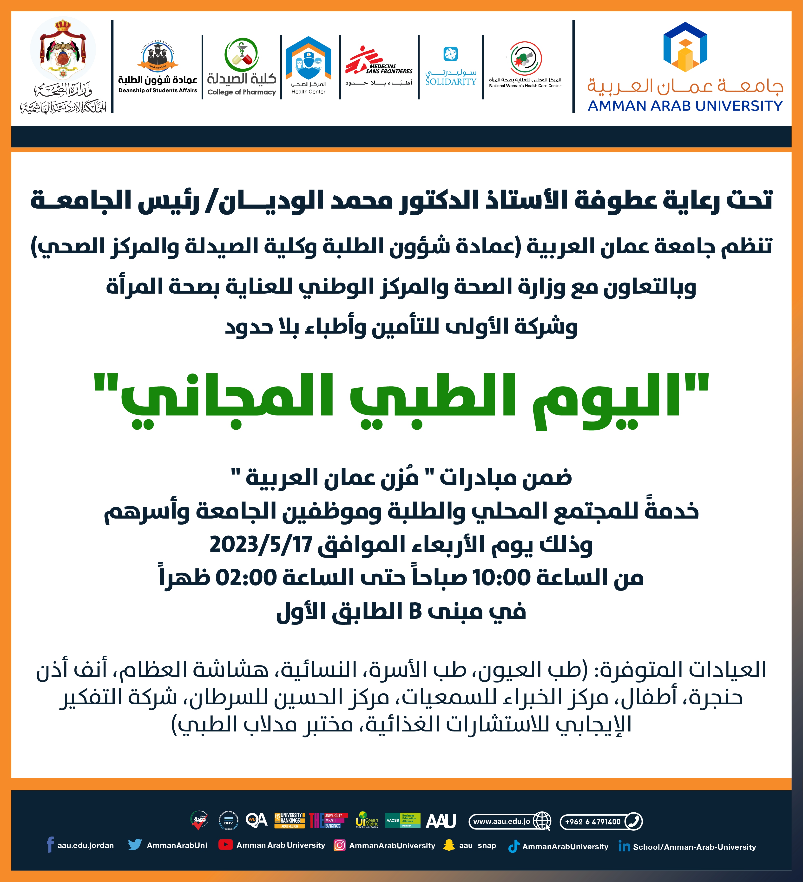 اليوم الطبي المجاني