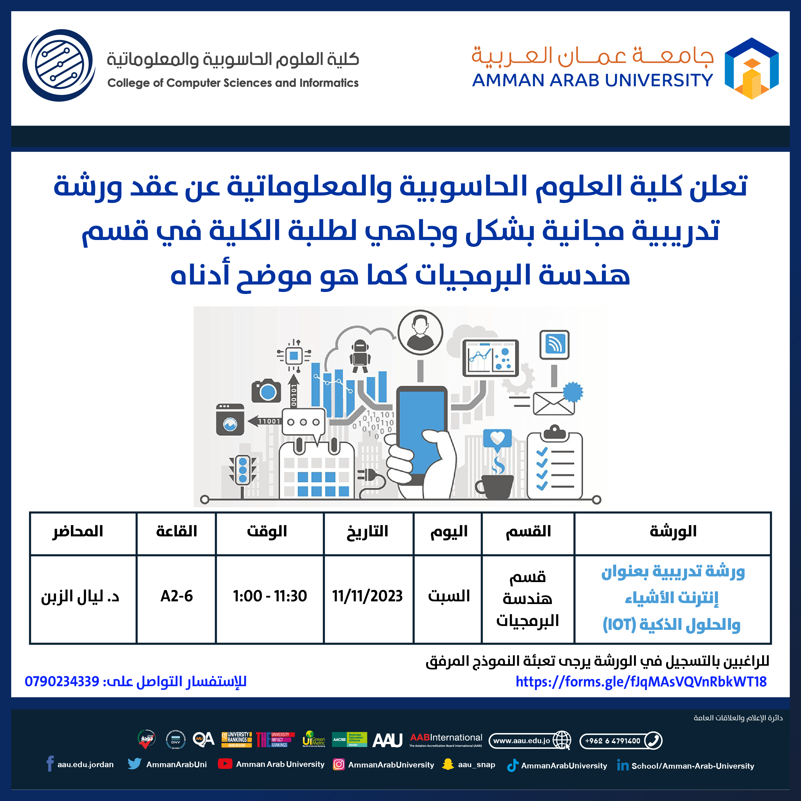 ورشة تدريبية بعنوان انترنت الاشياء والحلول الذكية