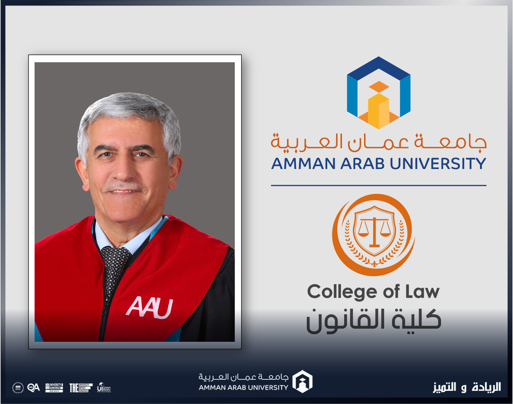 <img alt="برعاية سمو الأميرة بسمة بنت علي بن نايف المعظمة ندوة دولية حول دور المنظمات في تحقيق التنمية المستدامة في "عمّان العربية"" data-align="center" data-entity-type="file" data-entity-uuid="0605ef16-004f-4211-a99a-800e9f8d8feb" height="252" src="/sites/default/files/inline-images/%D8%A7%D9%84%D8%B1%D8%A6%D9%8A%D8%B3%D9%8A%D8%A9_153.png" width="378" /> <p> </p> <p class="text-align-justify" style="color: black;">برعاية سمو الأميرة بسمة بنت علي بن نايف المعظمة ندوة دولية حول دور المنظمات في تحقيق التنمية المستدامة في "عمّان العربية"</p>