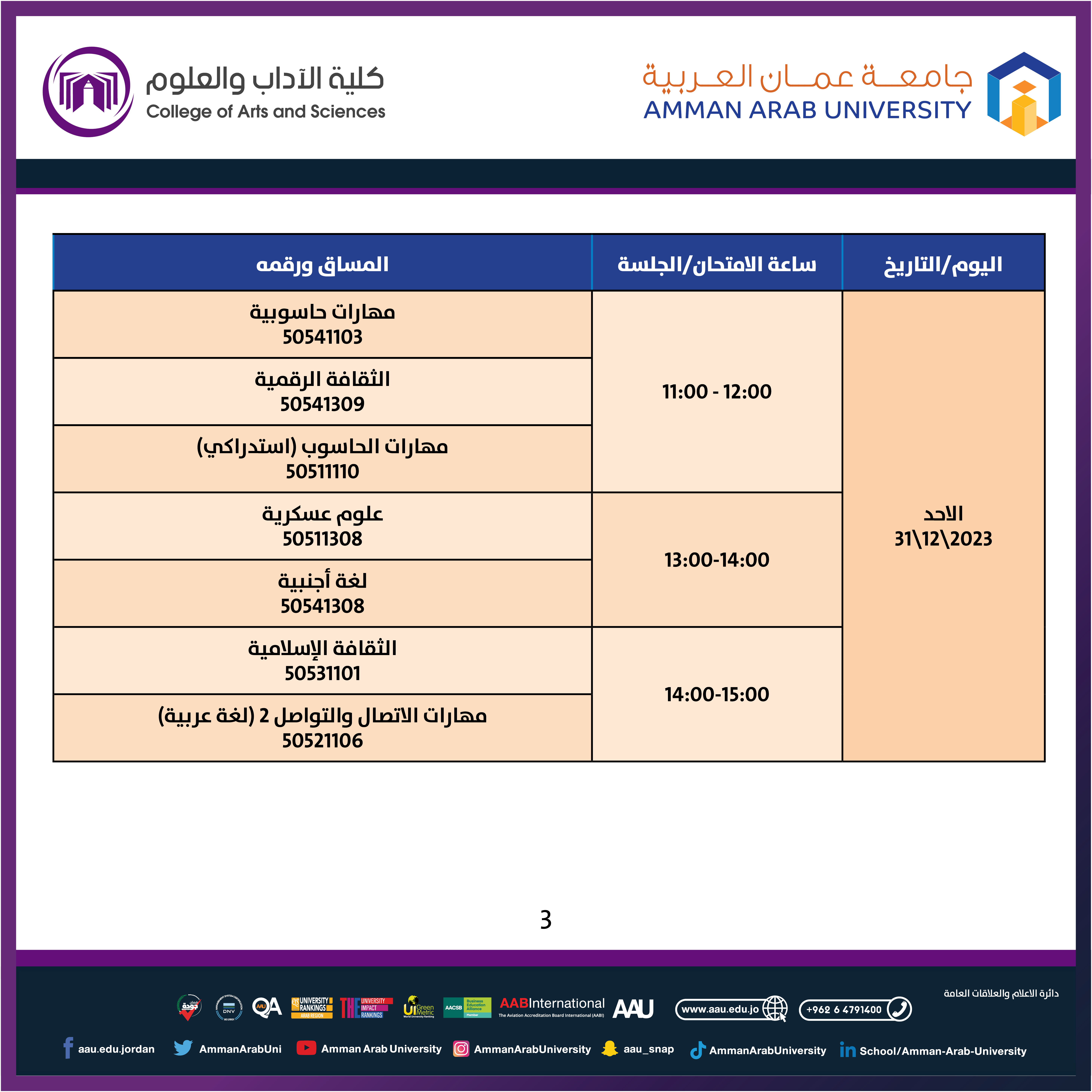اعلان هام - الامتحان النصفي لمتطلبات الجامعة الاجبارية والاختيارية التابعة لقسم العلوم الاساسية / كلية الاداب والعلوم3