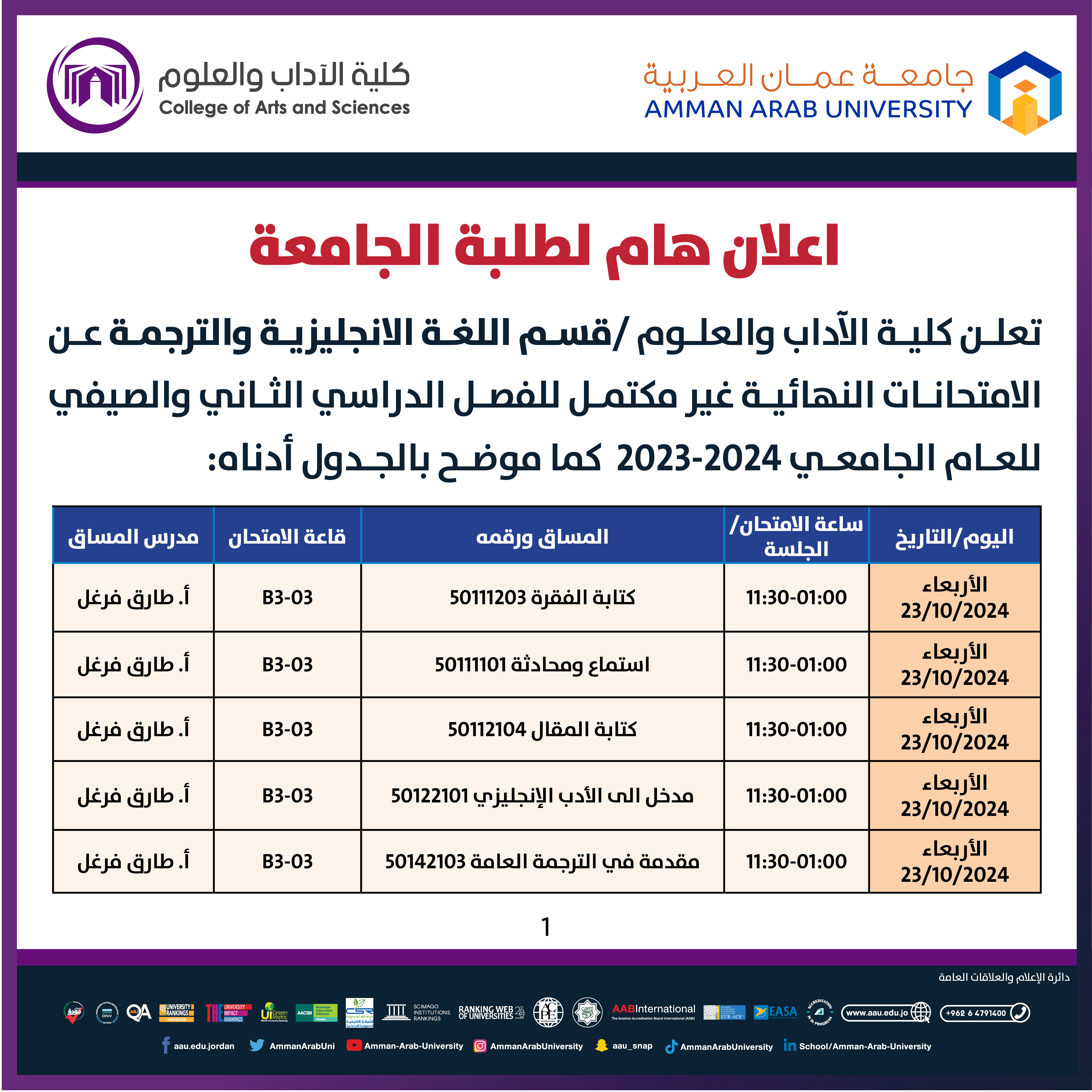 اعلان هام جدول الامتحانات غير المكتمل للفصل الثاني والفصل الصيفي 2023-2024- قسم اللغة الانجليزية1