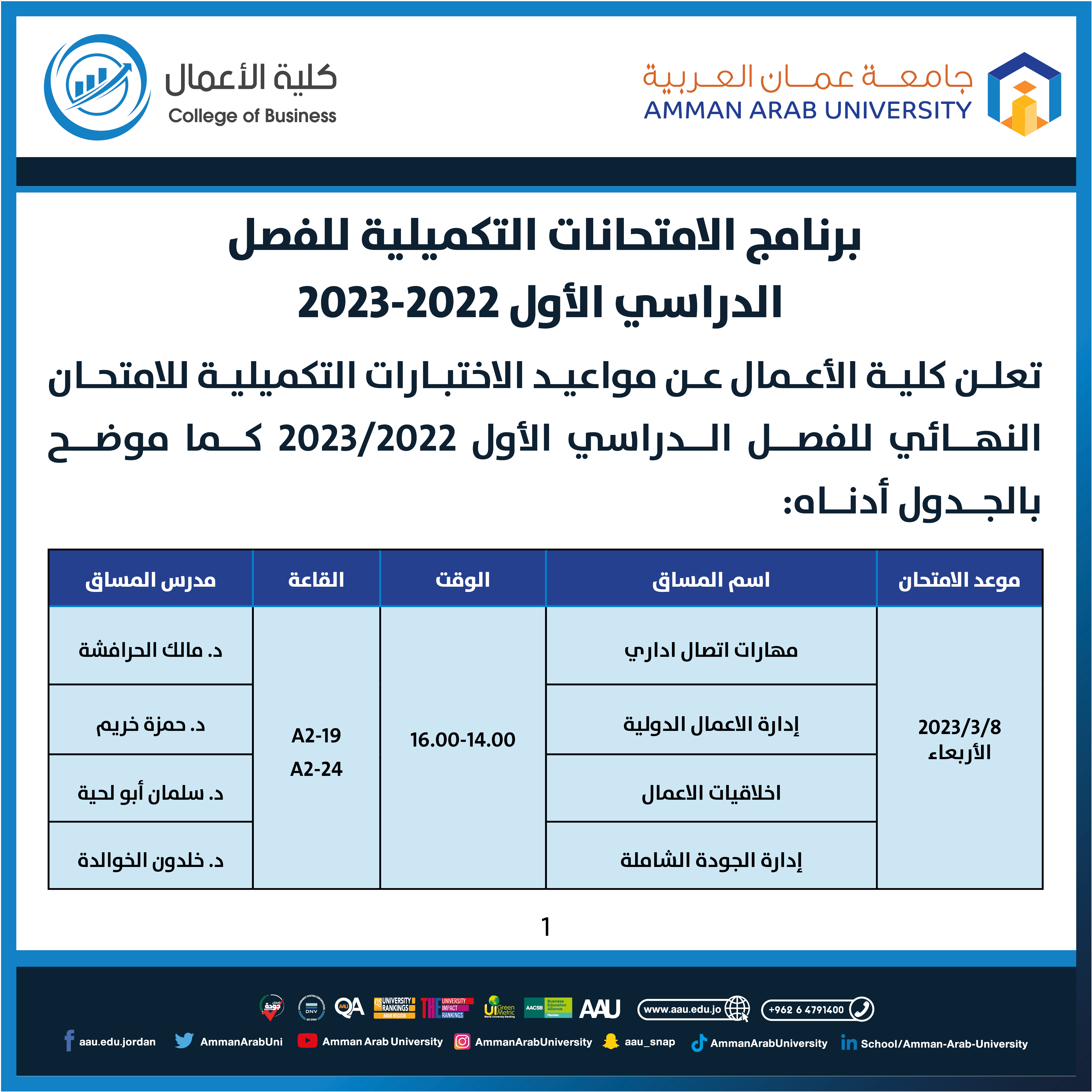 جدول الامتحان غير المكتمل - كلية الاعمال1