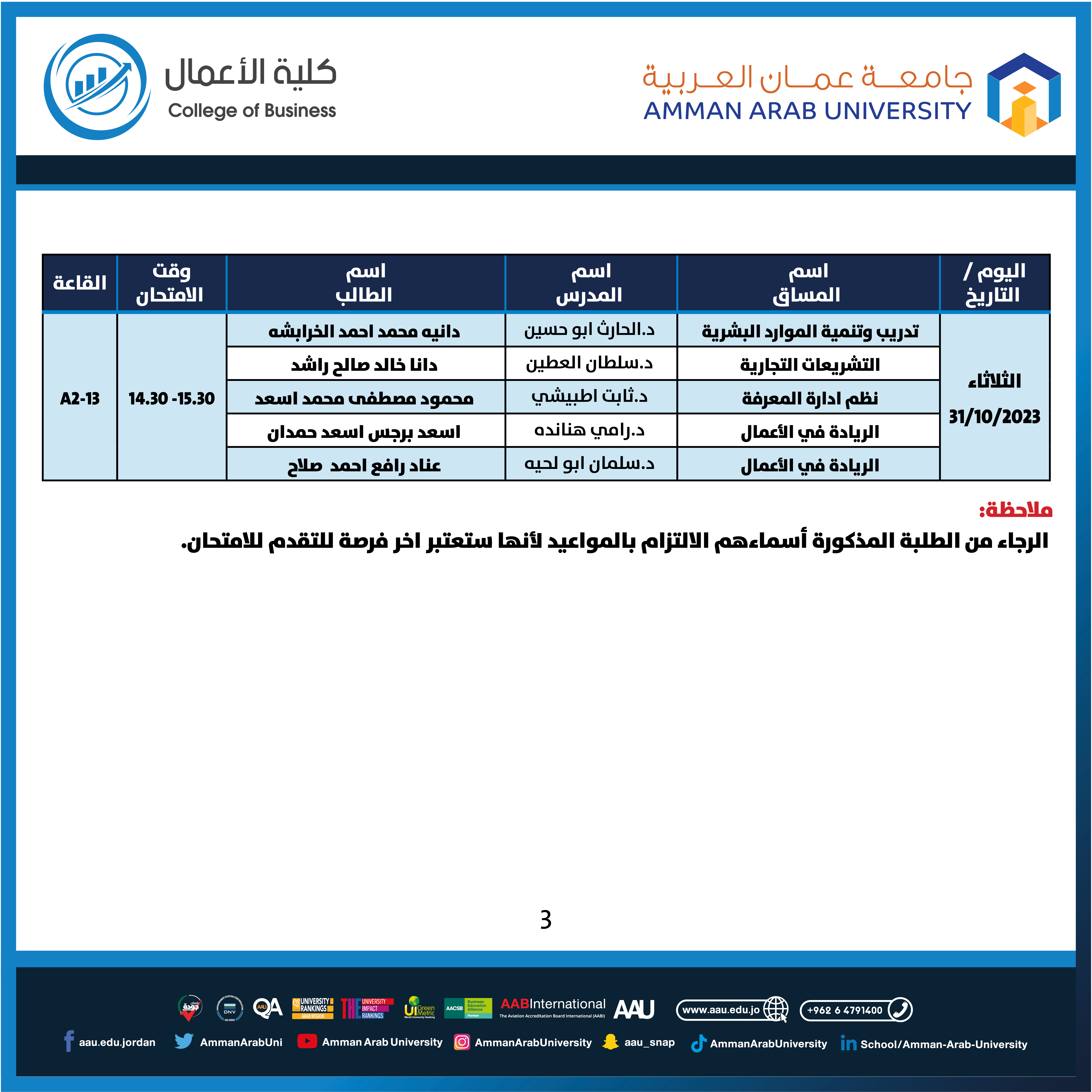 اعلان هام لطلبة كلية الاعمال - جدول امتحانات غير مكتمل3