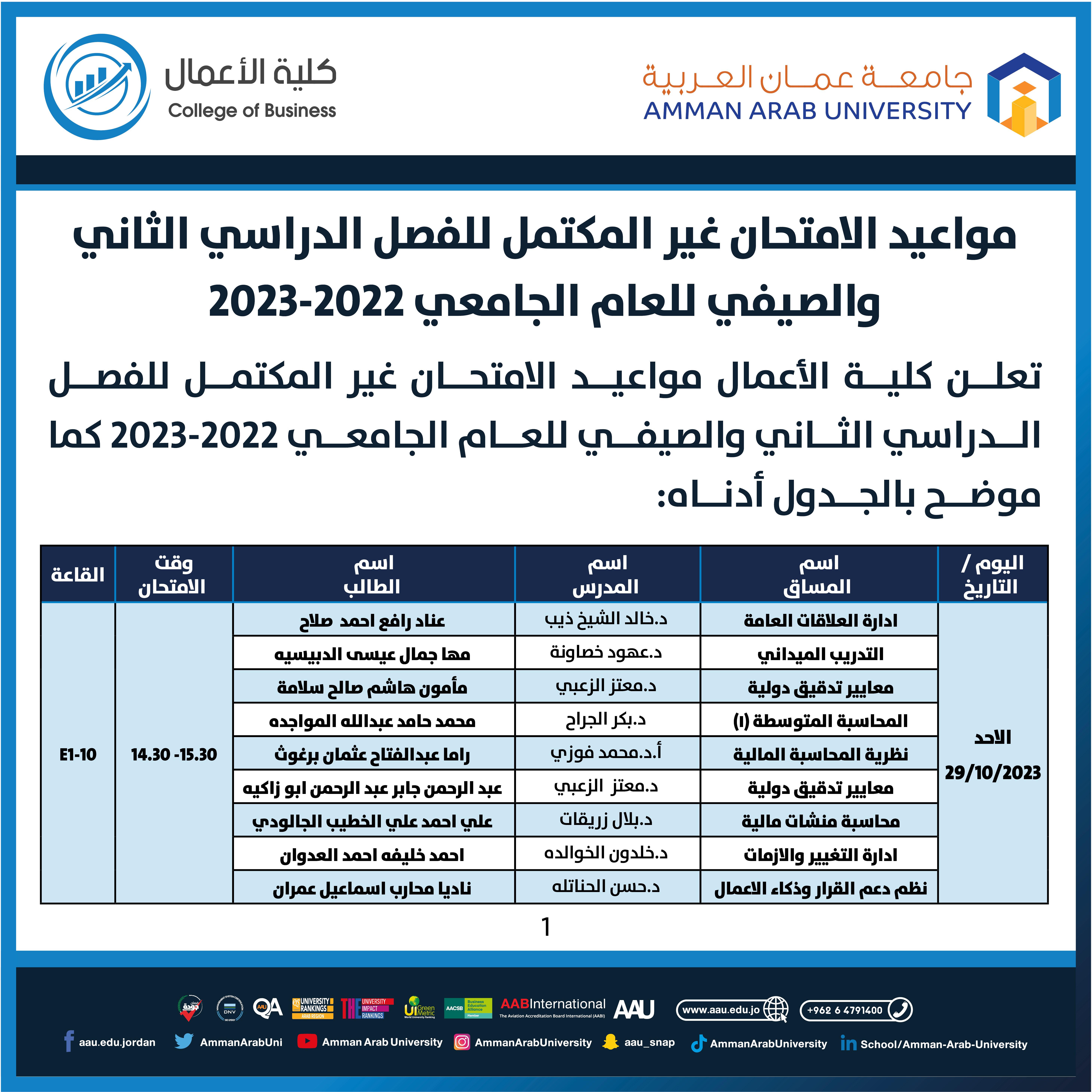 اعلان هام لطلبة كلية الاعمال - جدول امتحانات غير مكتمل1