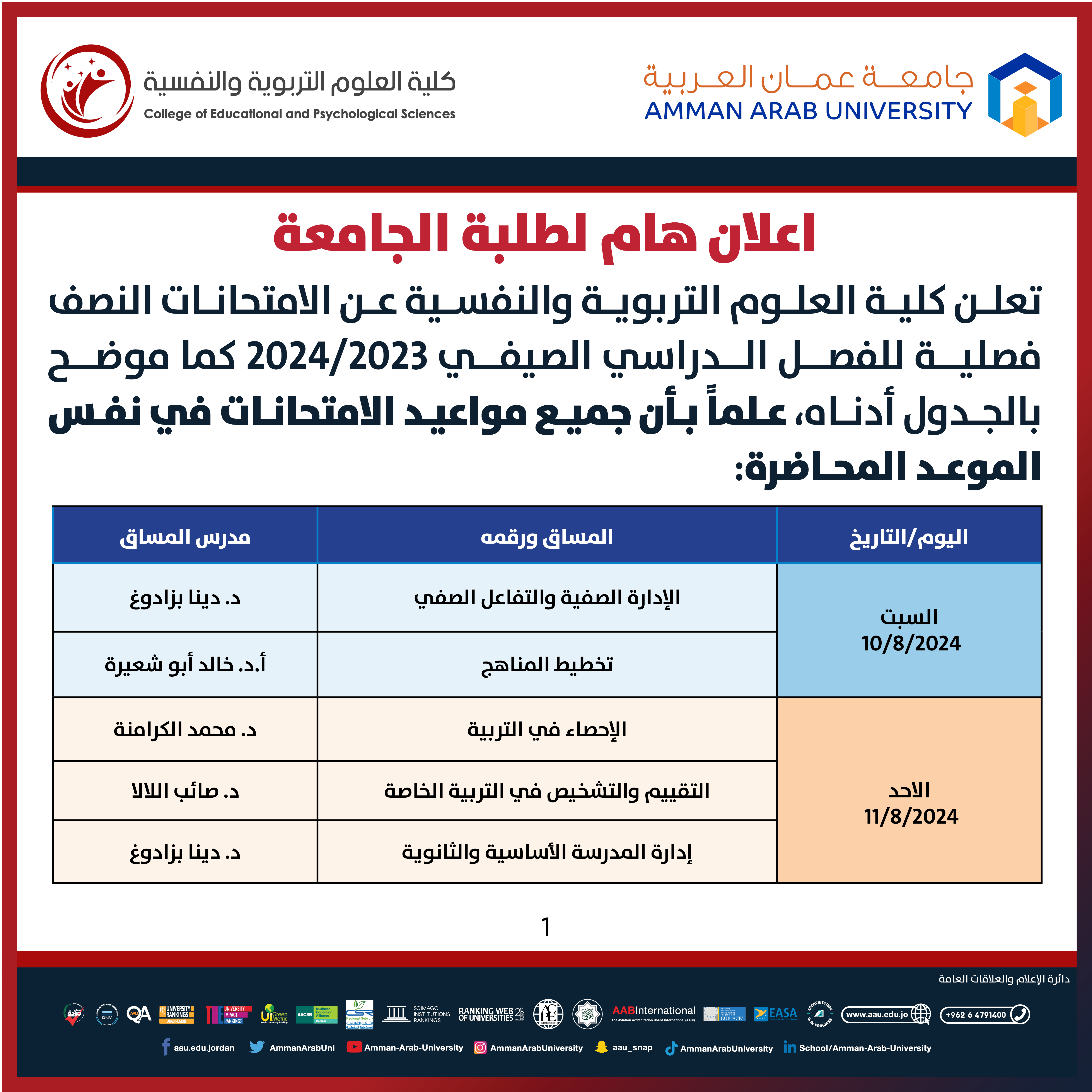 اعلان هام - جدول الامتحانات النصف فصلية لكلية العلوم التربوية والنفسية1