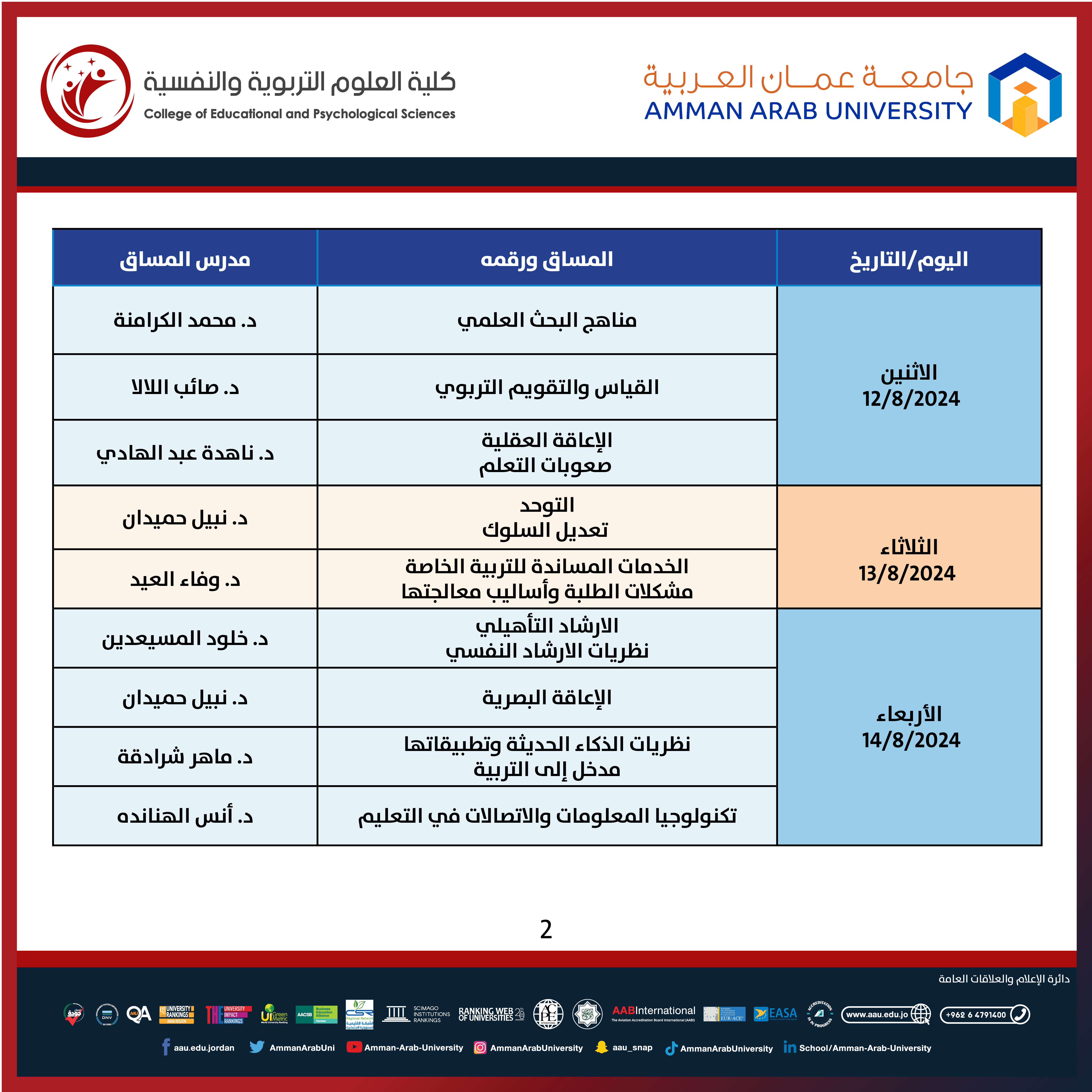 اعلان هام - جدول الامتحانات النصف فصلية لكلية العلوم التربوية والنفسية2