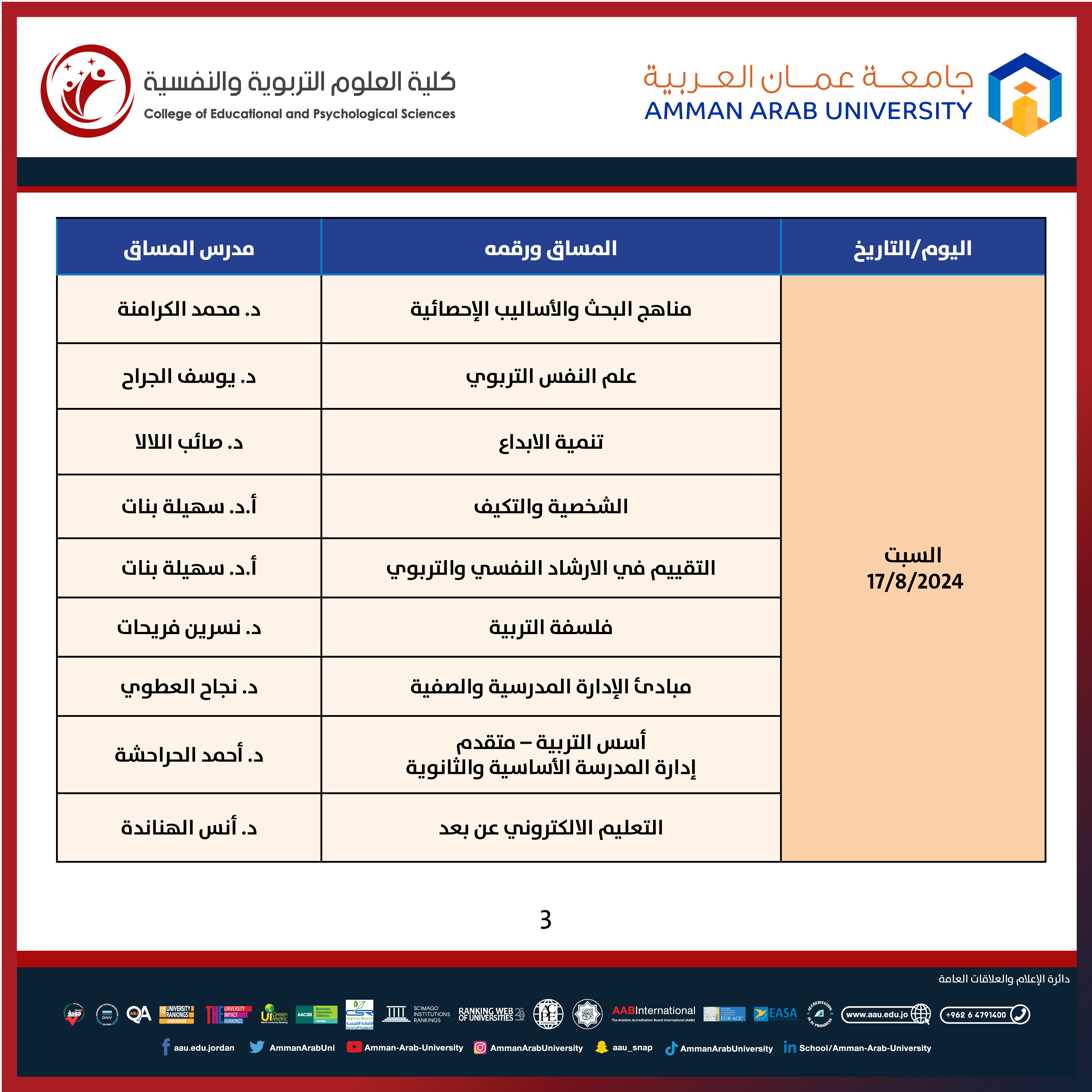 اعلان هام - جدول الامتحانات النصف فصلية لكلية العلوم التربوية والنفسية3