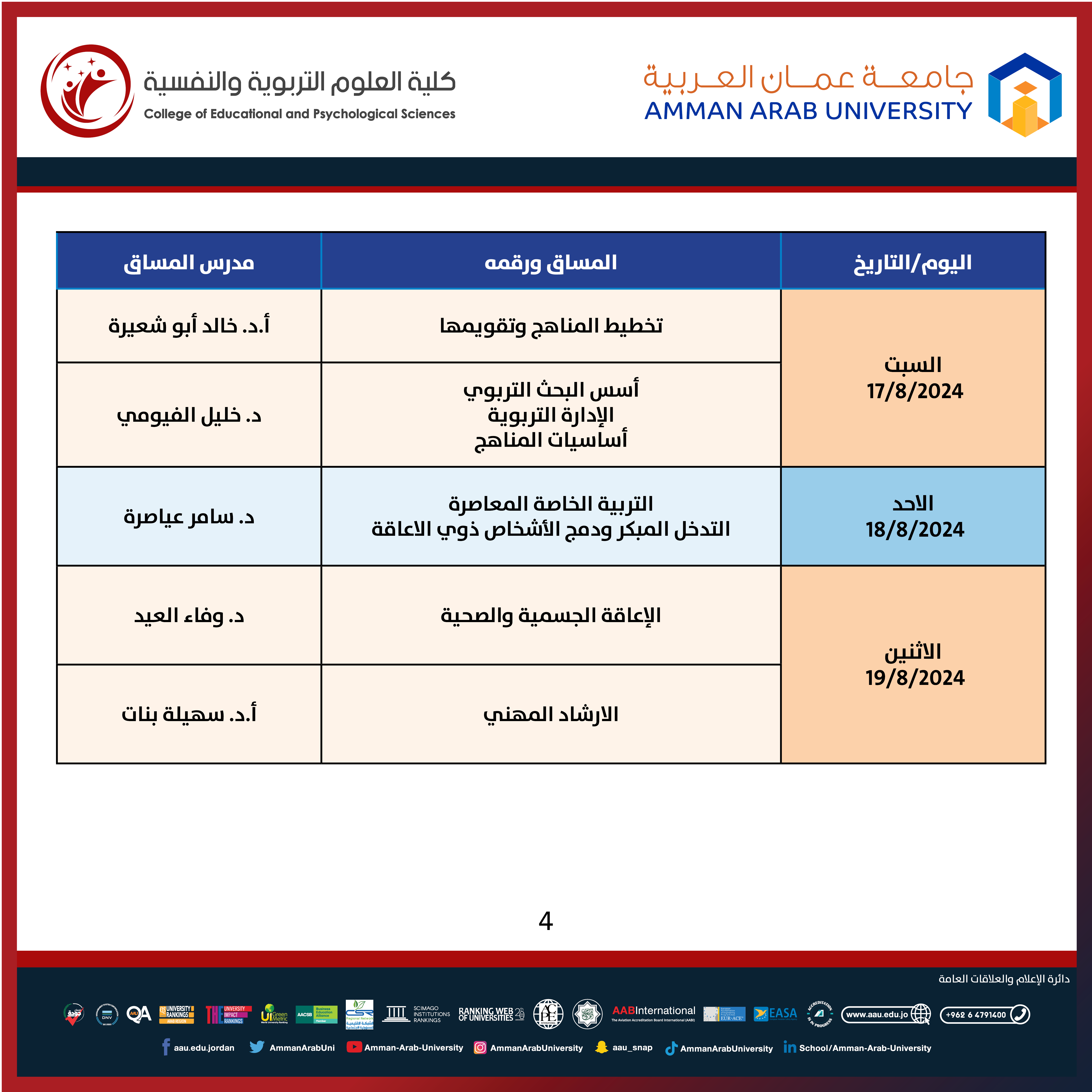 اعلان هام - جدول الامتحانات النصف فصلية لكلية العلوم التربوية والنفسية4