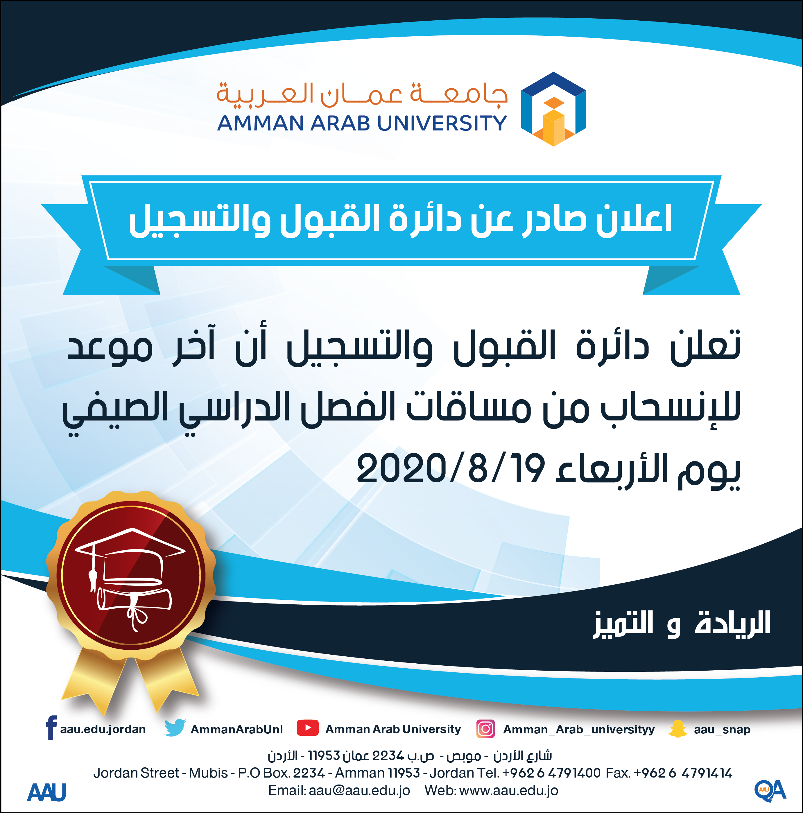 انسحاب صيفي