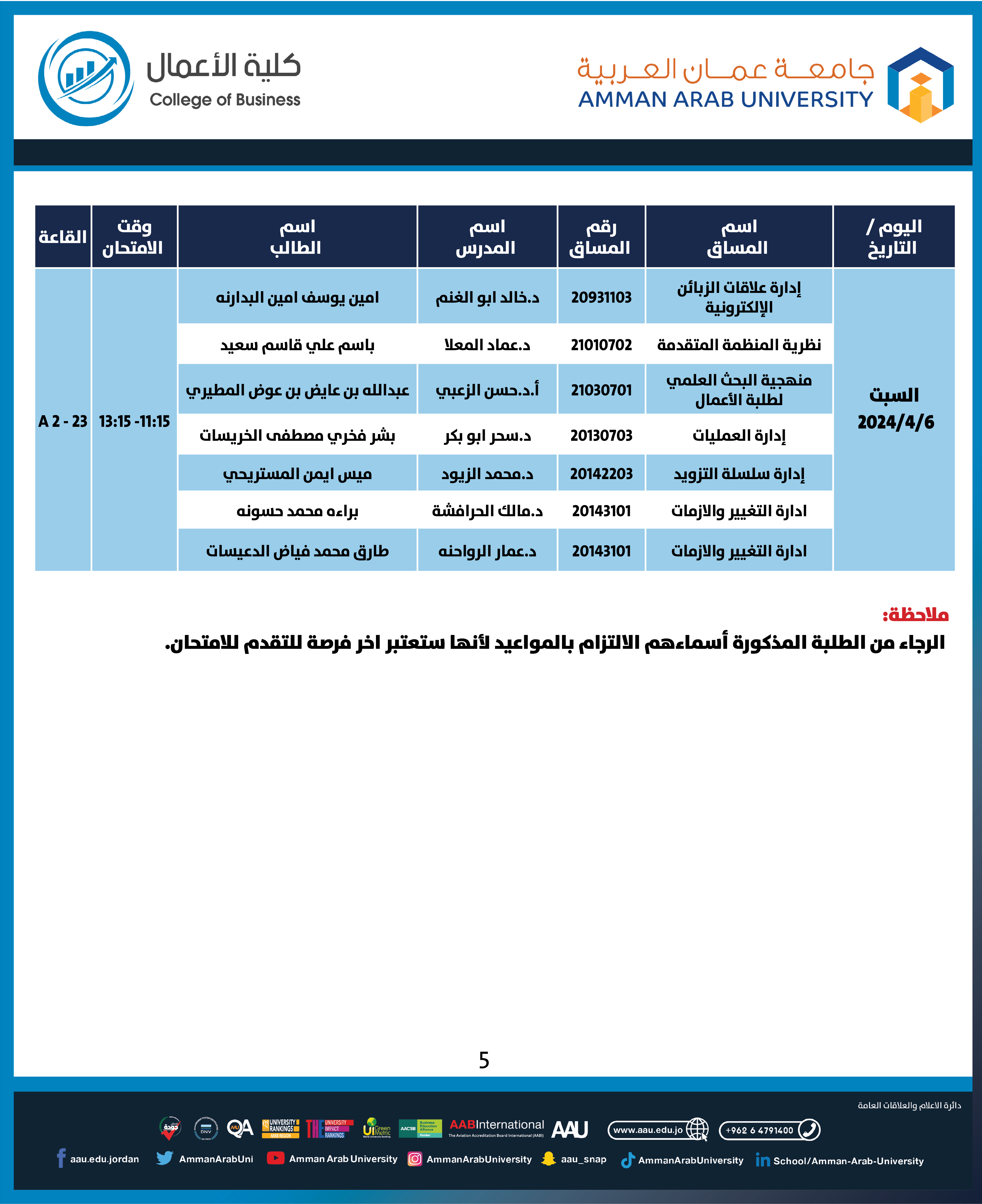 اعلان هام امتحان غير المكتمل لكلية الاعمال5