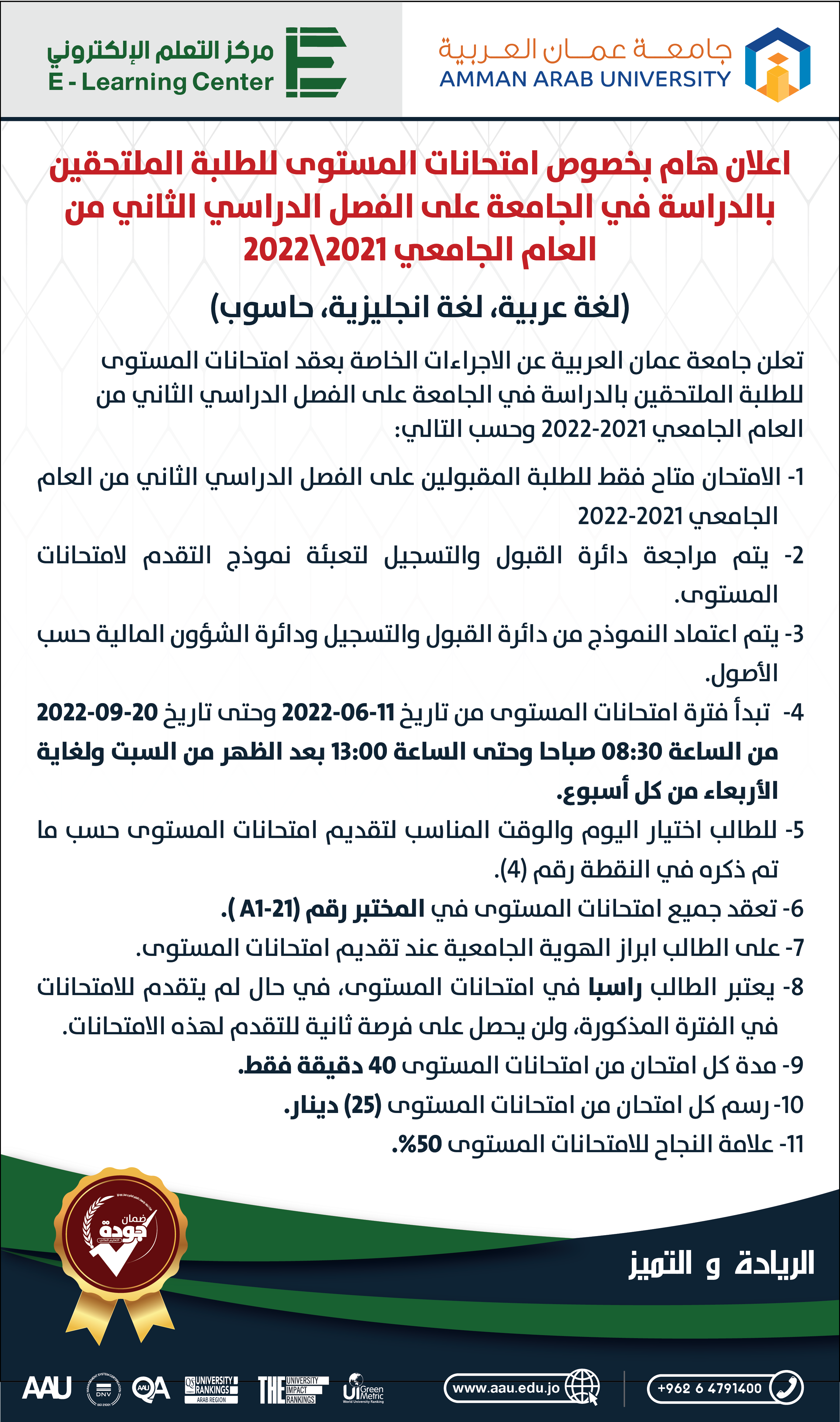 اعلان خاص بامتحانات المستوى