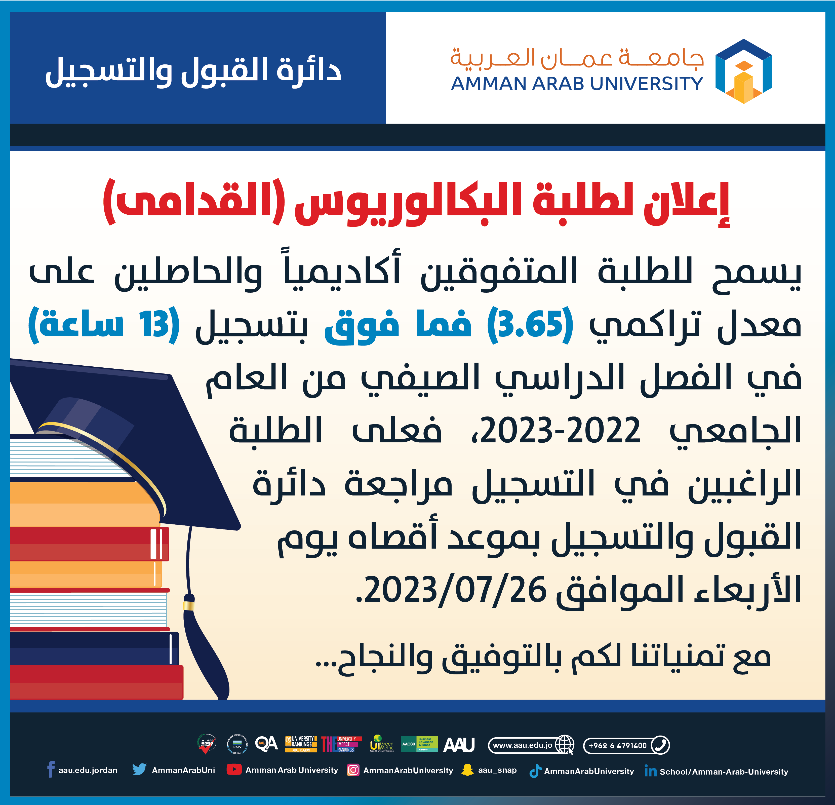 اعلان لطلبة البكالوريوس (القدامى)