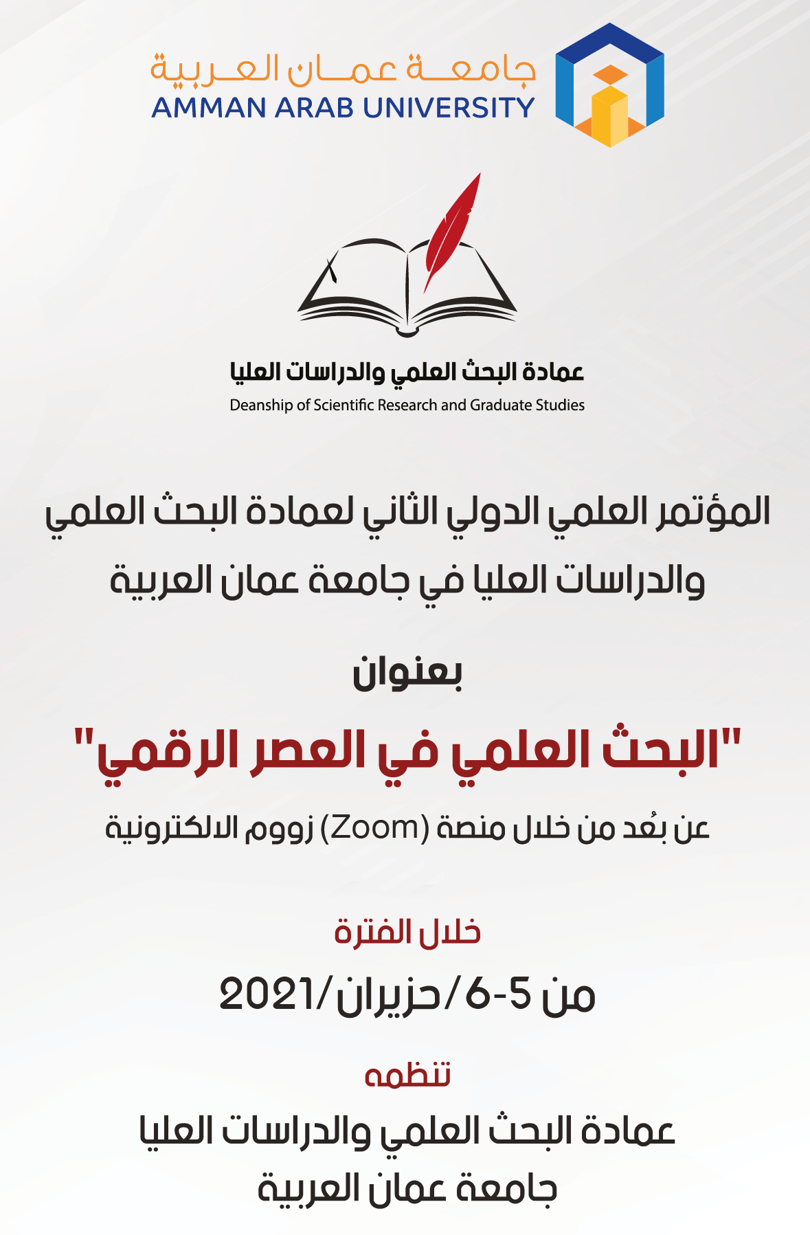 مؤتمر البحث العلمي