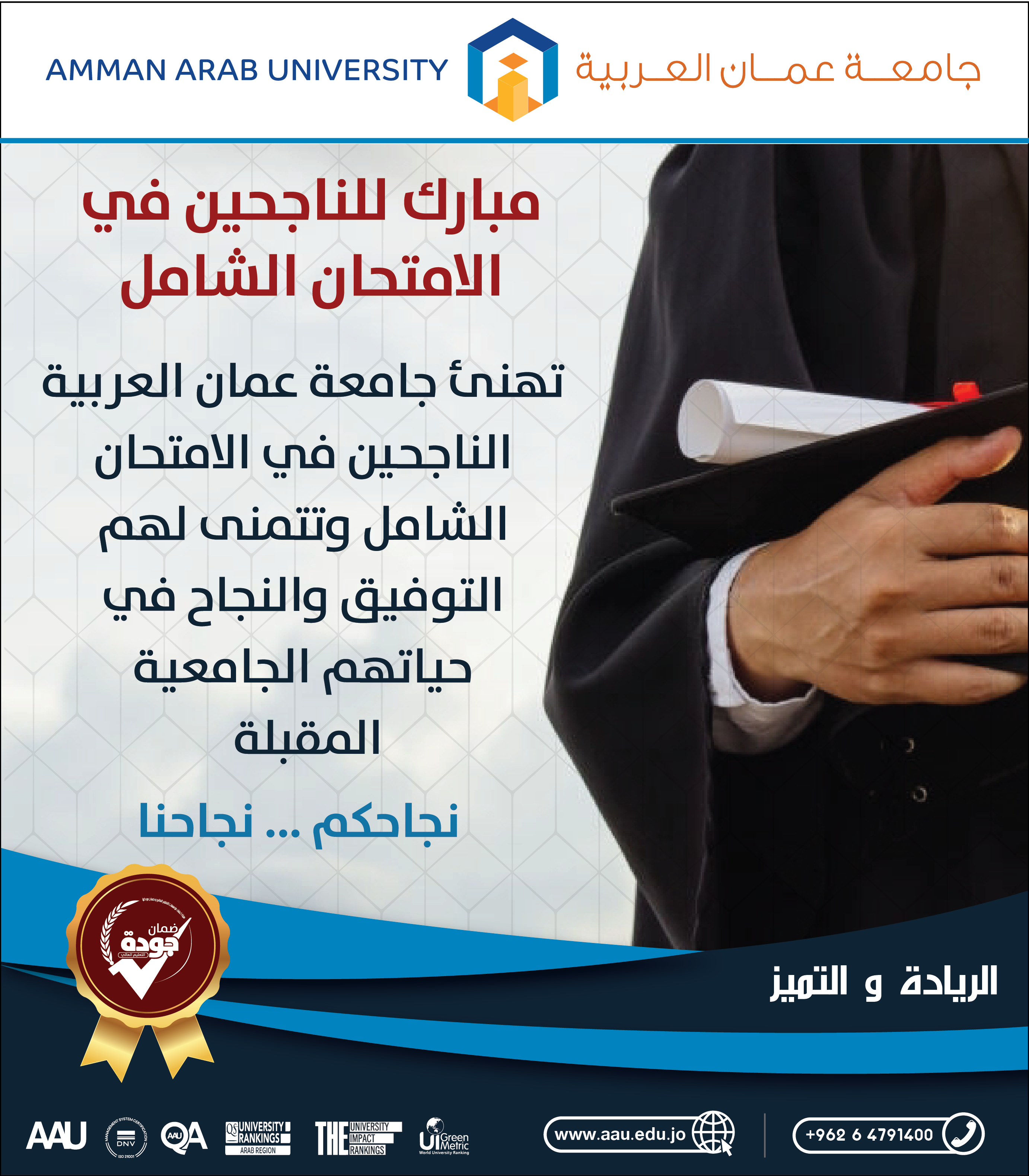 مبارك للناجحين في الامتحان الشامل 
