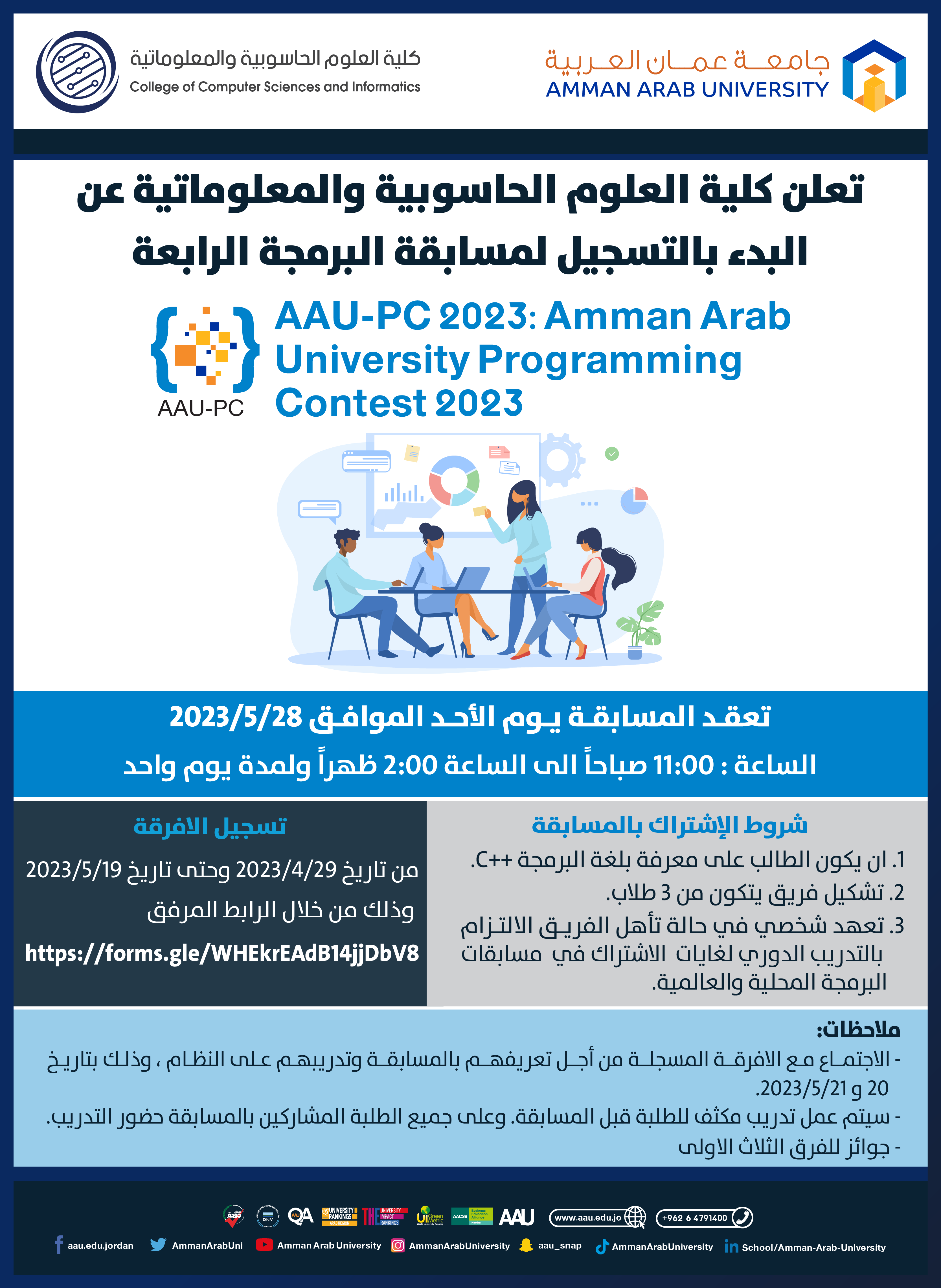 اعلان مسابقة البرمجة الرابعة AAU-PC 2023