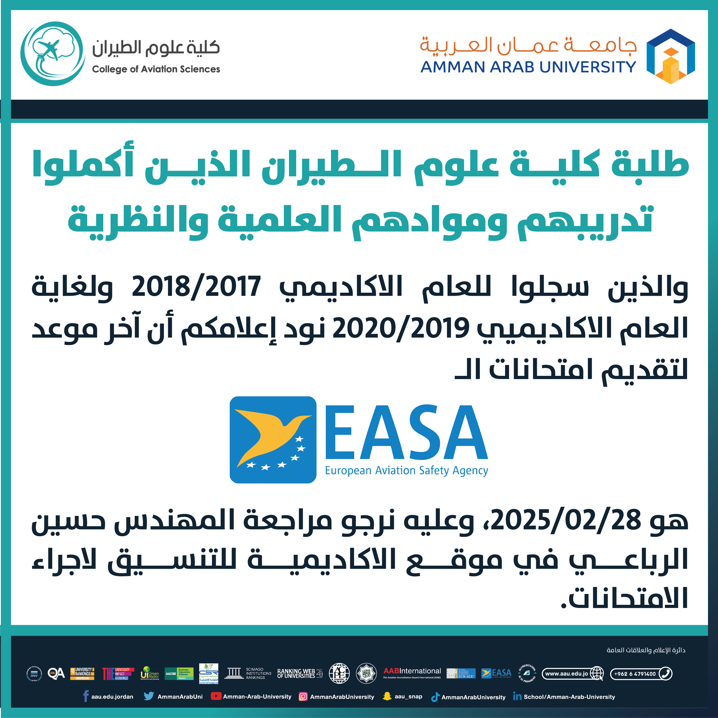 اعلان هام لطلبة الطيران لغايات امتحان ال EASA