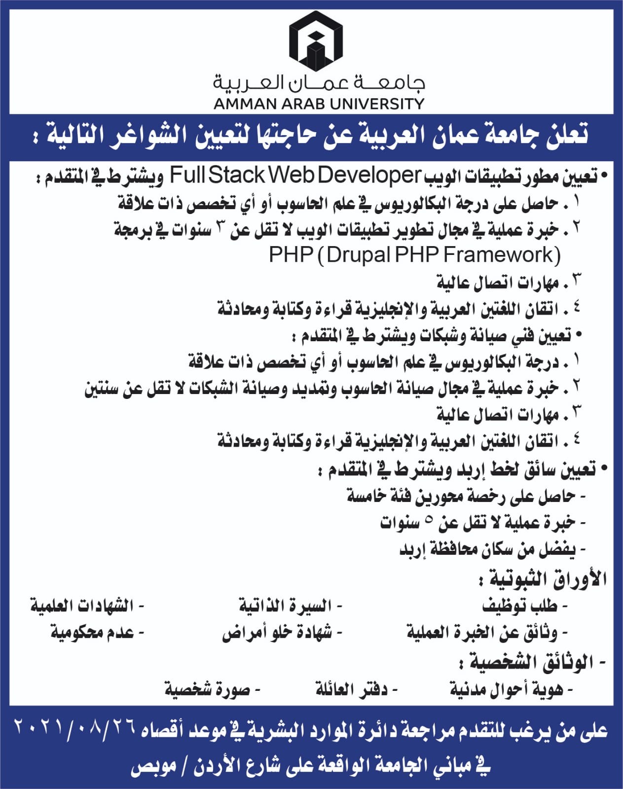 إعلان توظيف