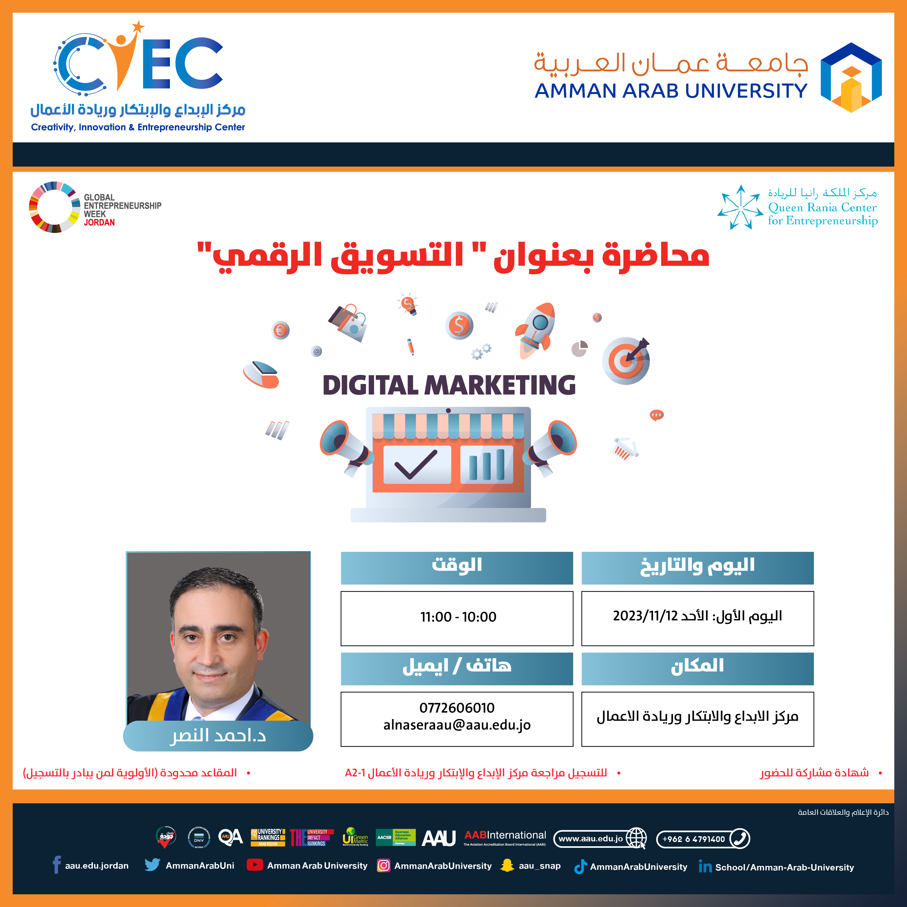 اعلان هام - التعرف على المحاضرات والورش التدريبية للأسبوع العالمي لريادة الأعمال في جامعة عمان العربية2