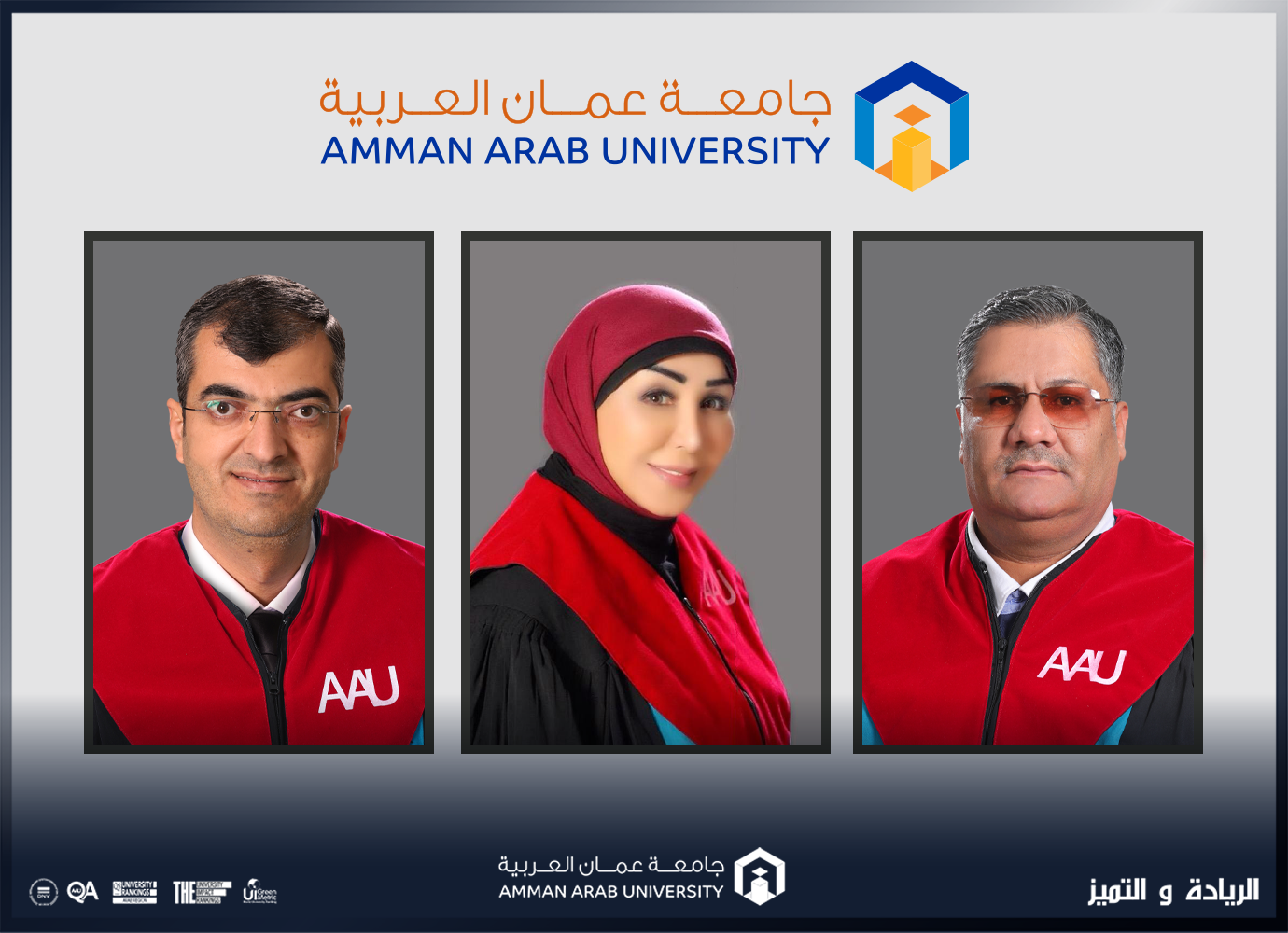 تشكيلات أكاديمية في جامعة عمان العربية
