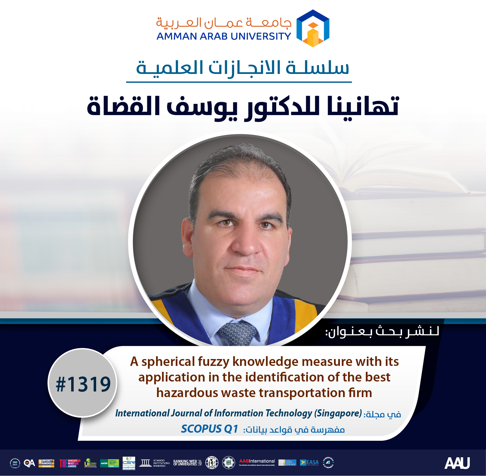 سلسلة الانجازات العلمية د. يوسف القضاة