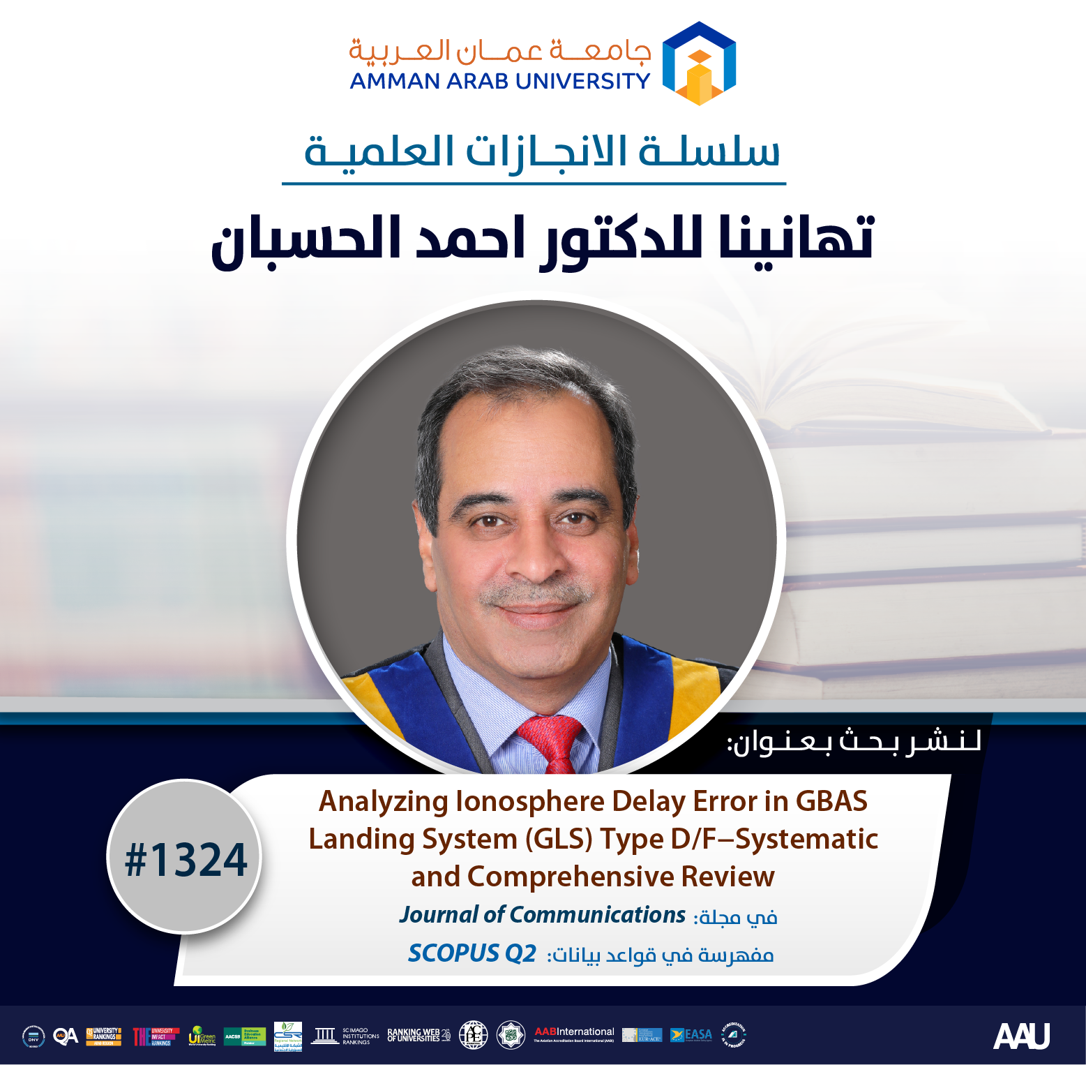 سلسلة الانجازات العلمية د. احمد االحسبان