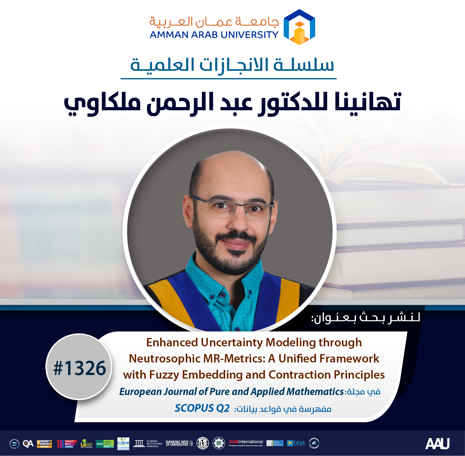 سلسلة الانجازات العلمية د. عبد الرحمن ملكاوي