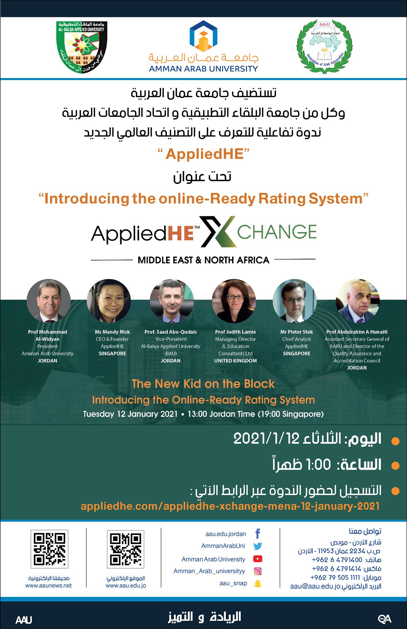 ندوة تفاعليه بعنوان : Introducing the online-Ready Rating System