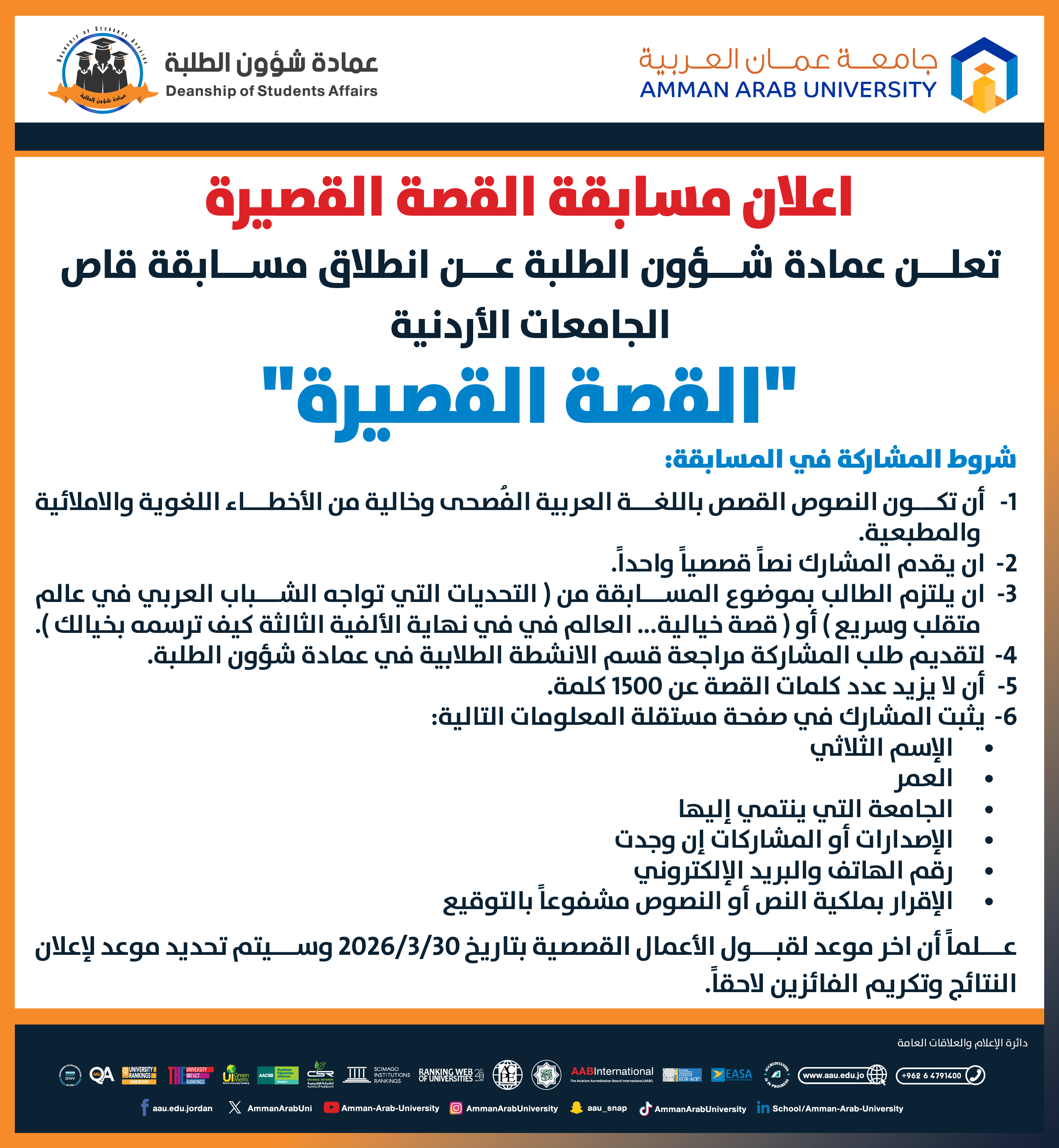 اعلان للطلبة للمشاركة في مسابقة القصة القصيرة