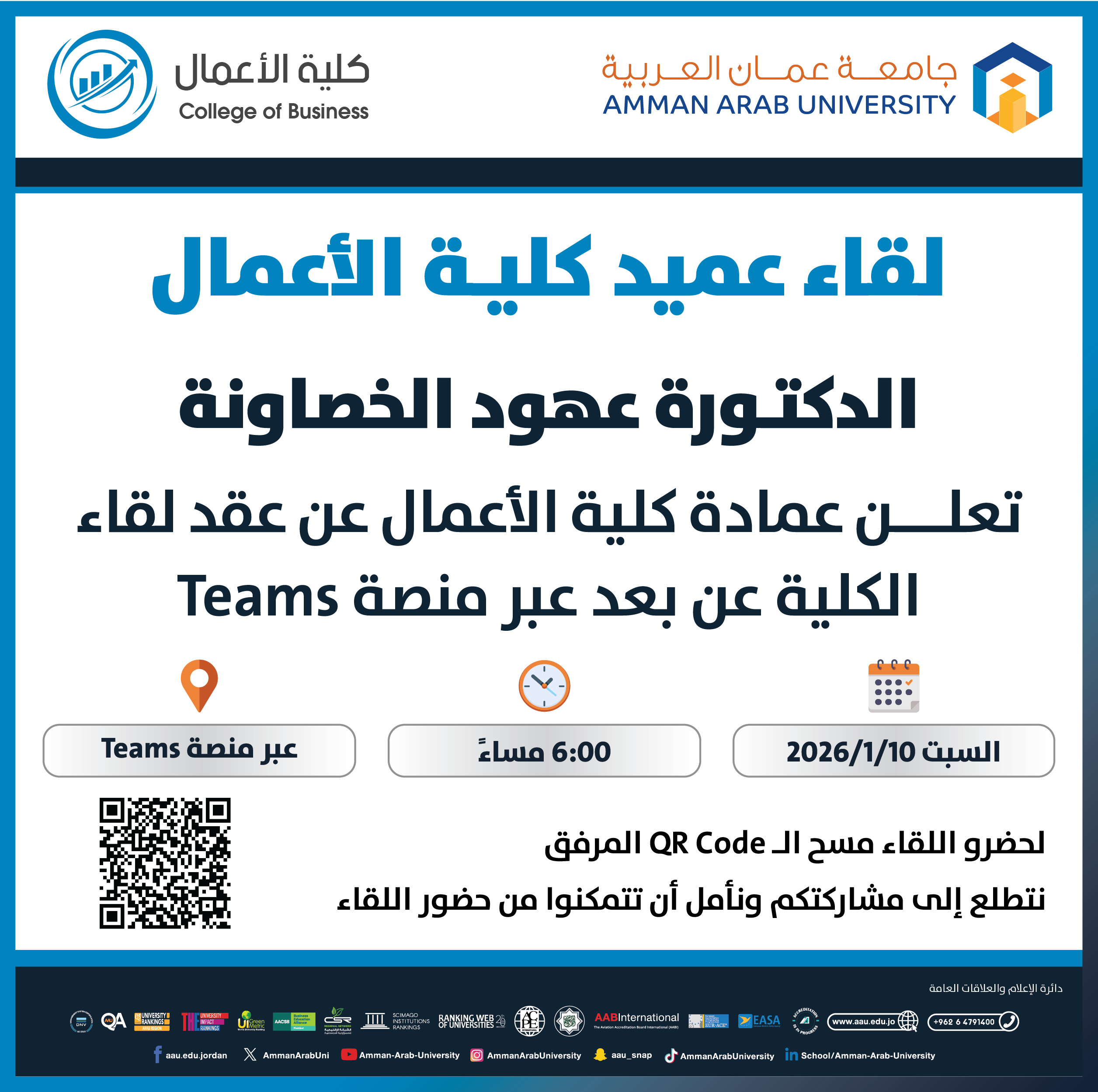 اعلان لقاء عميد كلية الاعمال مع الطلبة عن بعد