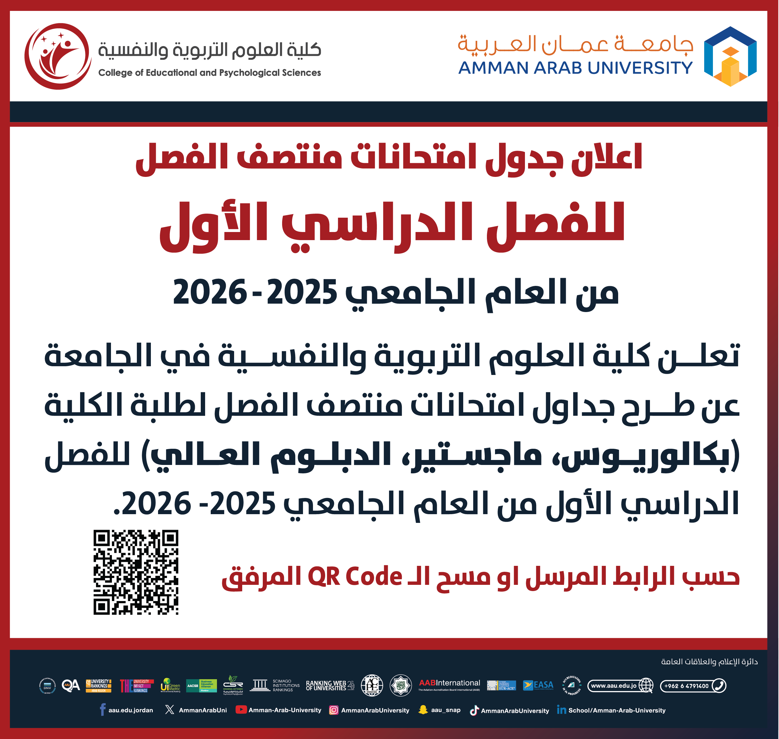 اعلان هام جدول امتحانات منتصف الفصل الدراسي الأول 2025-2026 - كلية العلوم التربوية والنفسية