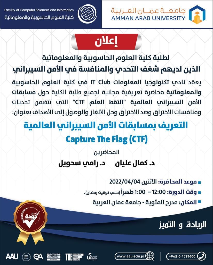 محاضرة تعريفية مجانية بعنوان " التعريف بمسابقات الأمن السيبراني العالمية Capture The Flag (CTF)"