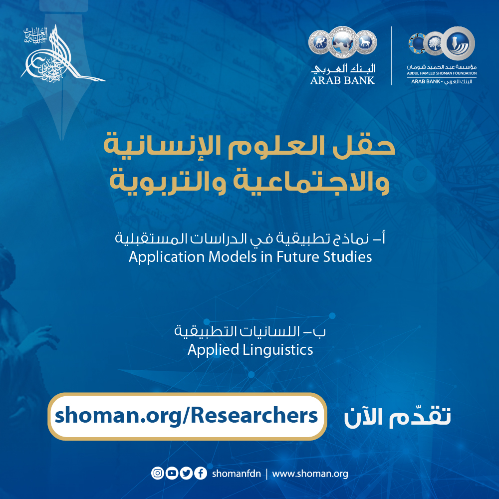 جائزة عبد الحميد شومان 1