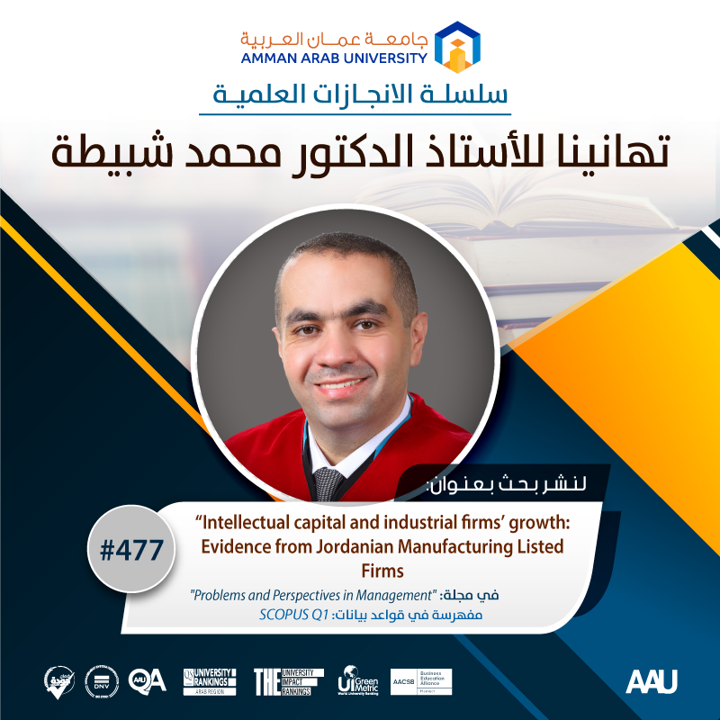 سلسلة الانجازات العلمية - تهانينا أ.د محمد شبيطة