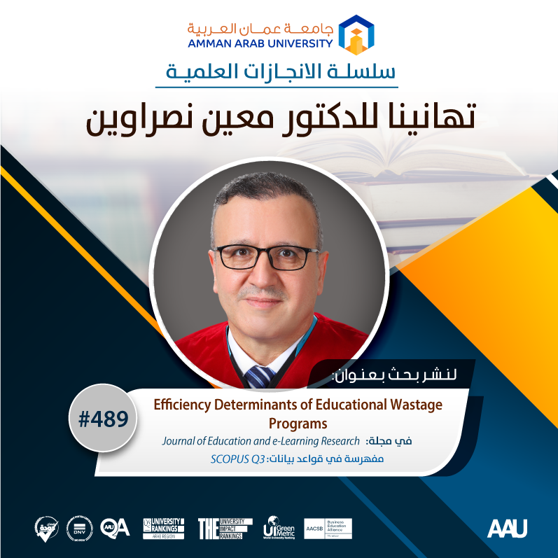 سلسلة الانجازات العلمية - تهانينا د. معين نصراوين