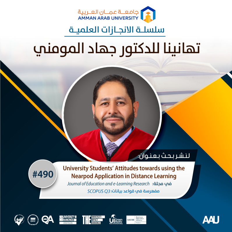 سلسلة الانجازات العلمية - تهانينا د. جهاد المومني