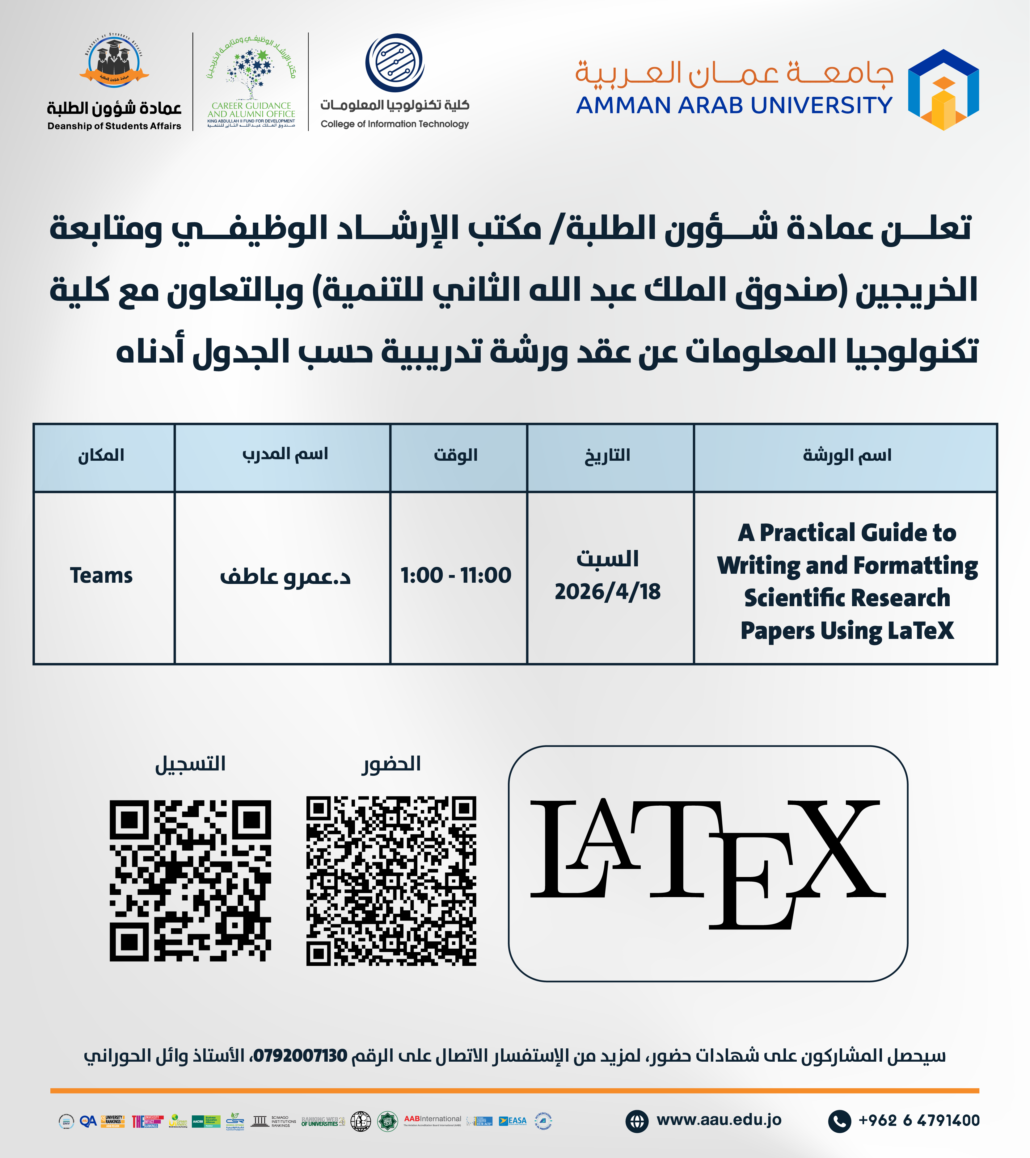 ورشة تدريبية بعنوان A Practical Guide to Writing and Formatting Scientific Research Papers Using LaTeX