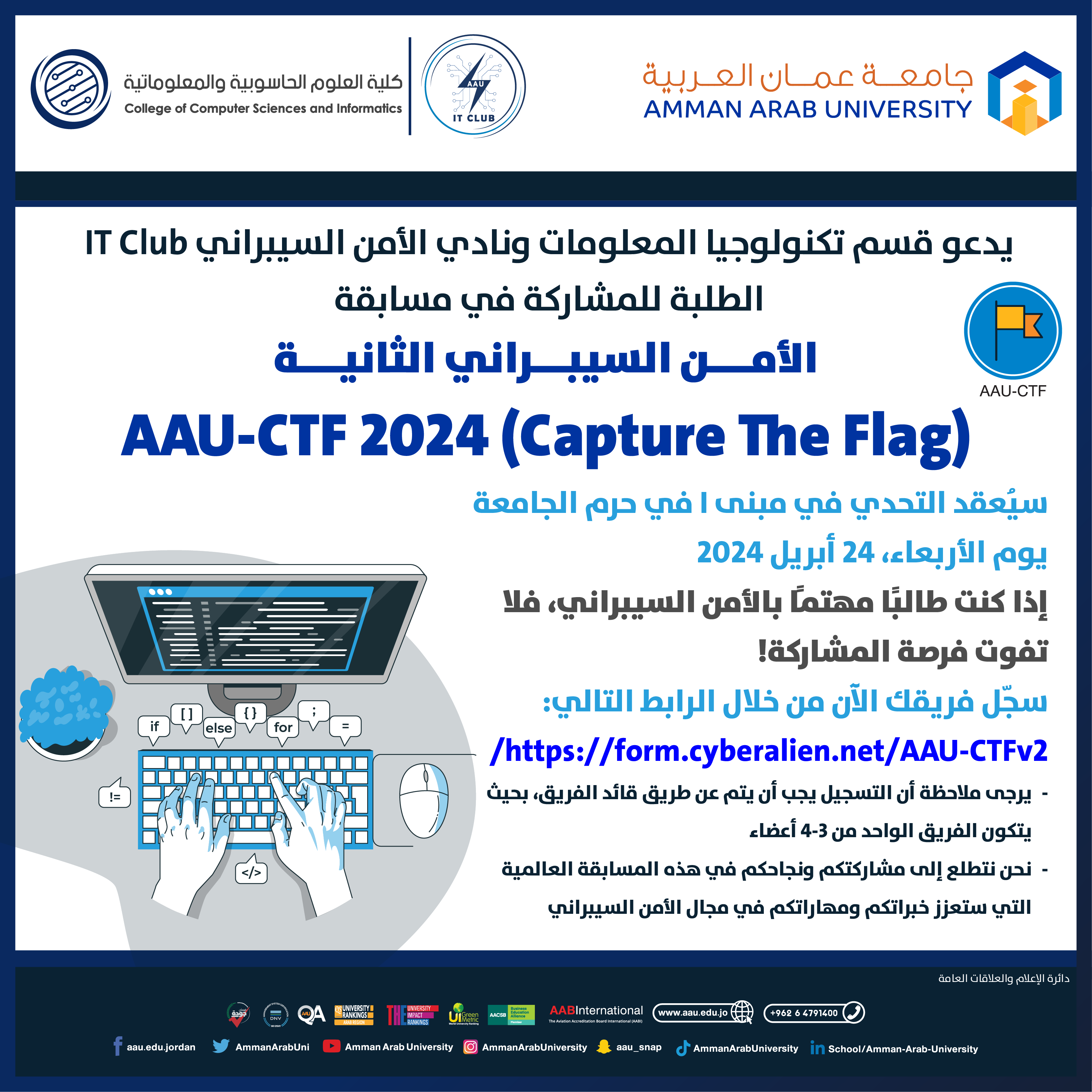 اعلان للطلبة عن مسابقة AAU-CTF 2024 في نسختها الثانية | كلية العلوم الحاسوبية والمعلوماتية