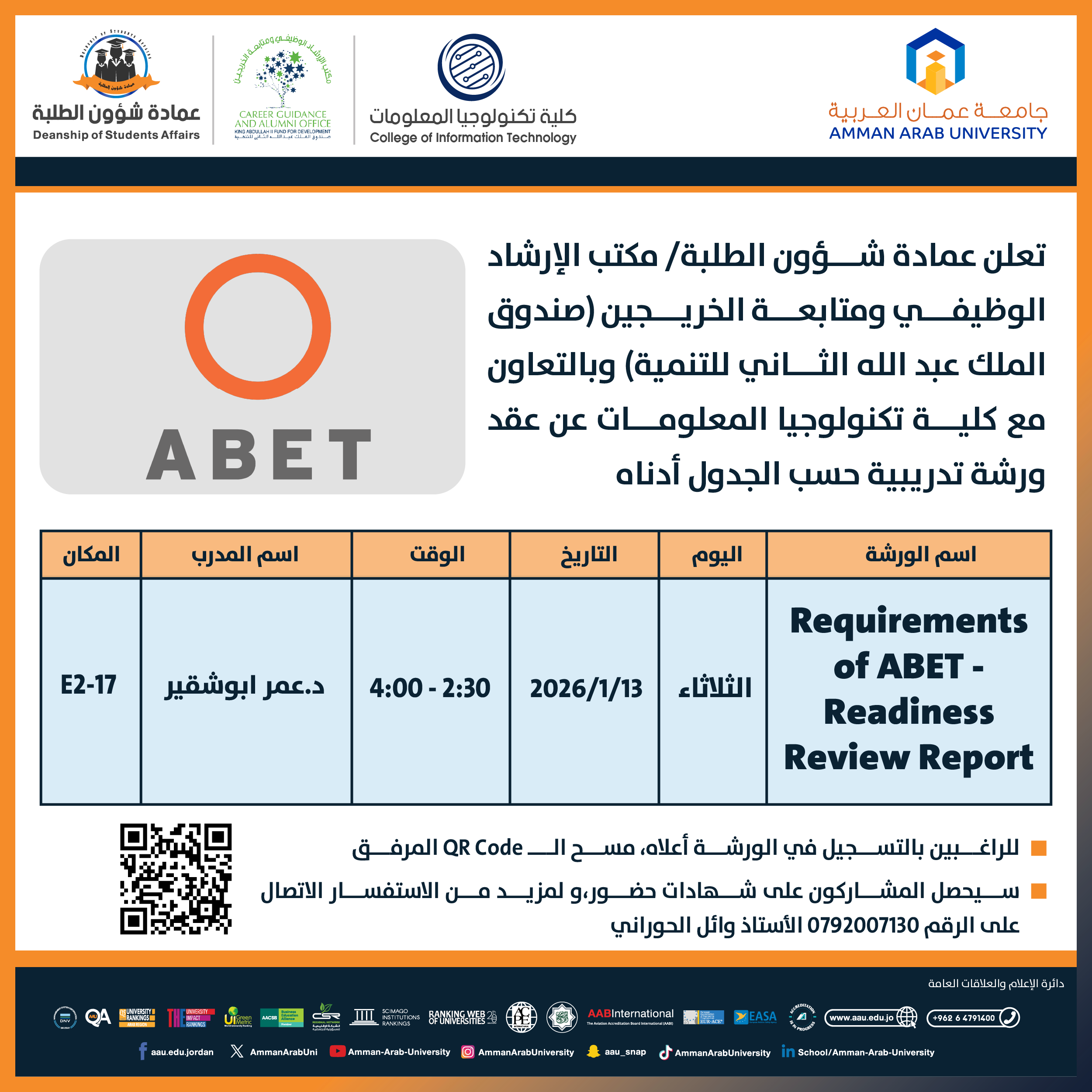 ورشة تدريبية بعنوان Requirements of ABET - Readiness Review Report