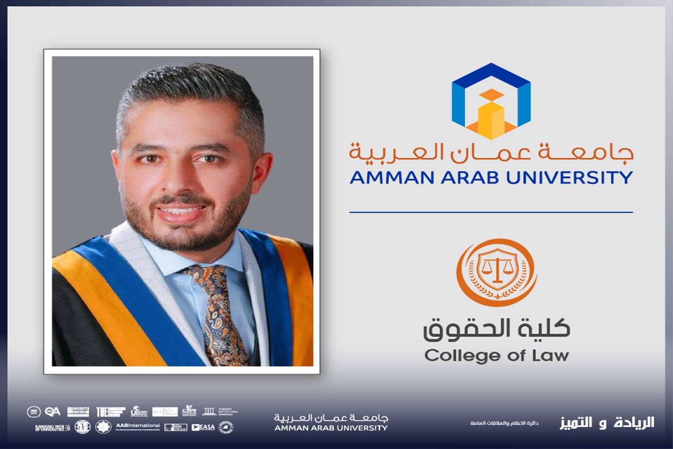 الدكتور البدوي من "عمان العربية" يشارك في ورشة عمل بعنوان "كيفية إعداد مقترحات مشاريع جون مونيه"