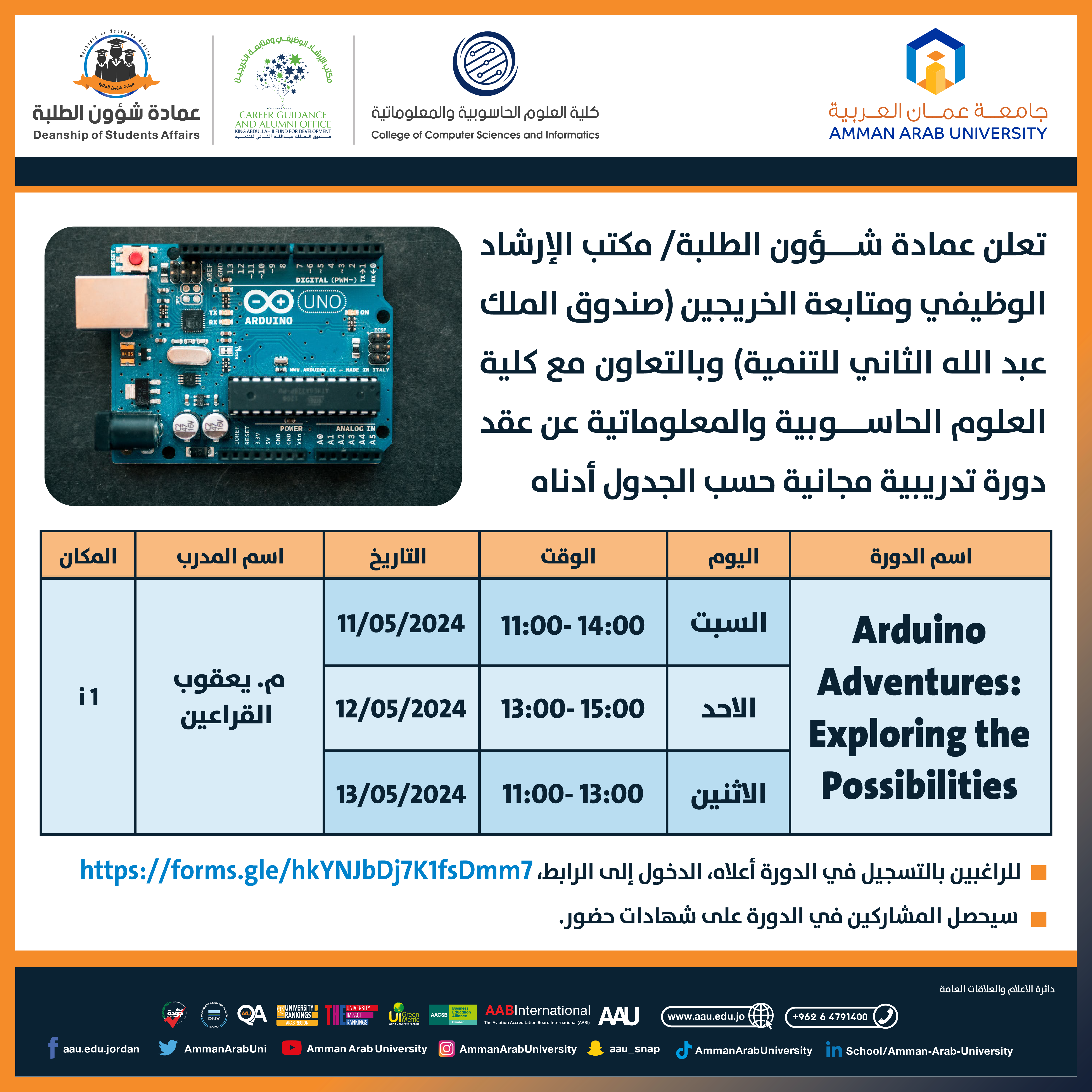 دورة تدريبية بعنوان Arduino Adventures: Exploring the Possibilities