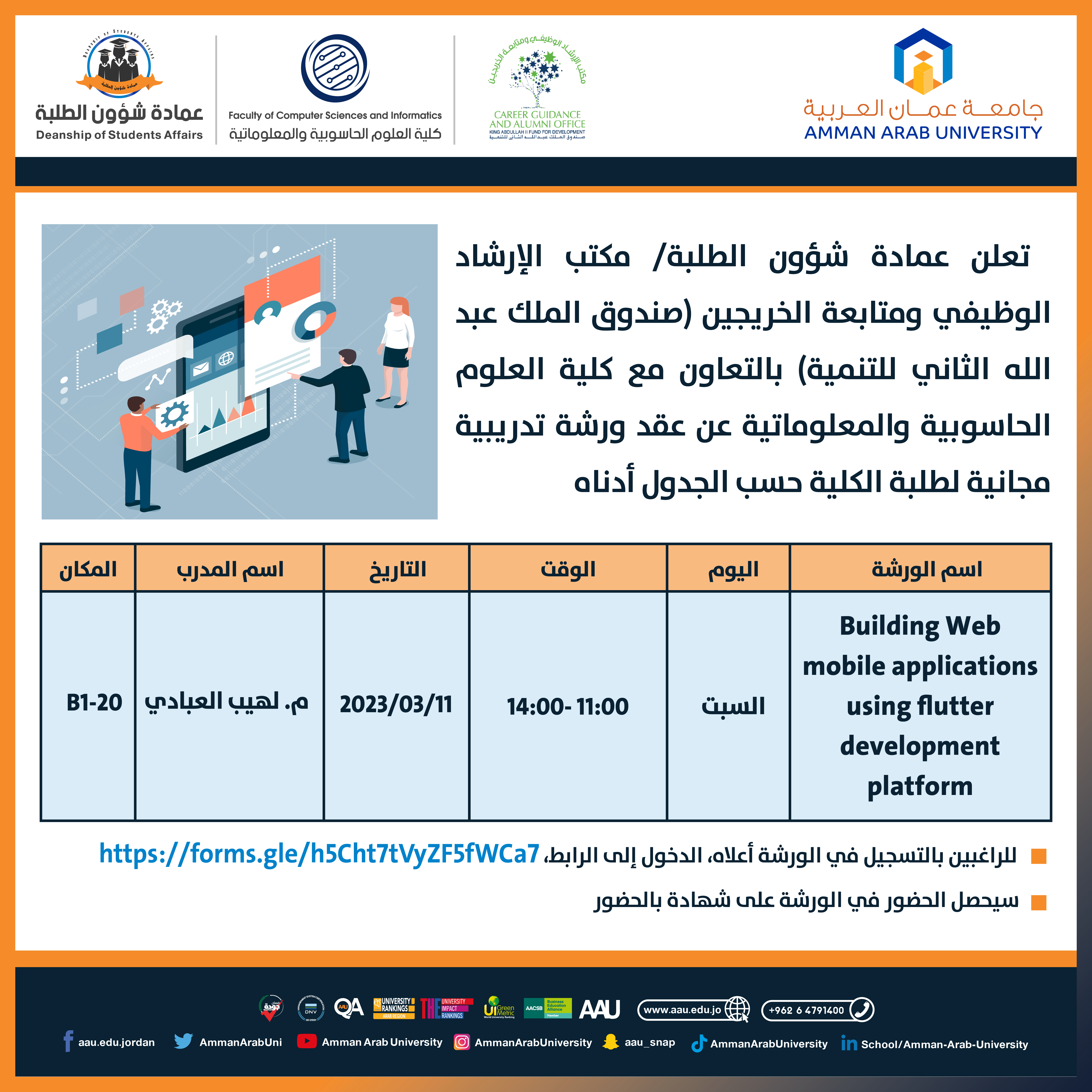  ورشة تدريبية بعنوان Building Web mobile applications using flutter development 