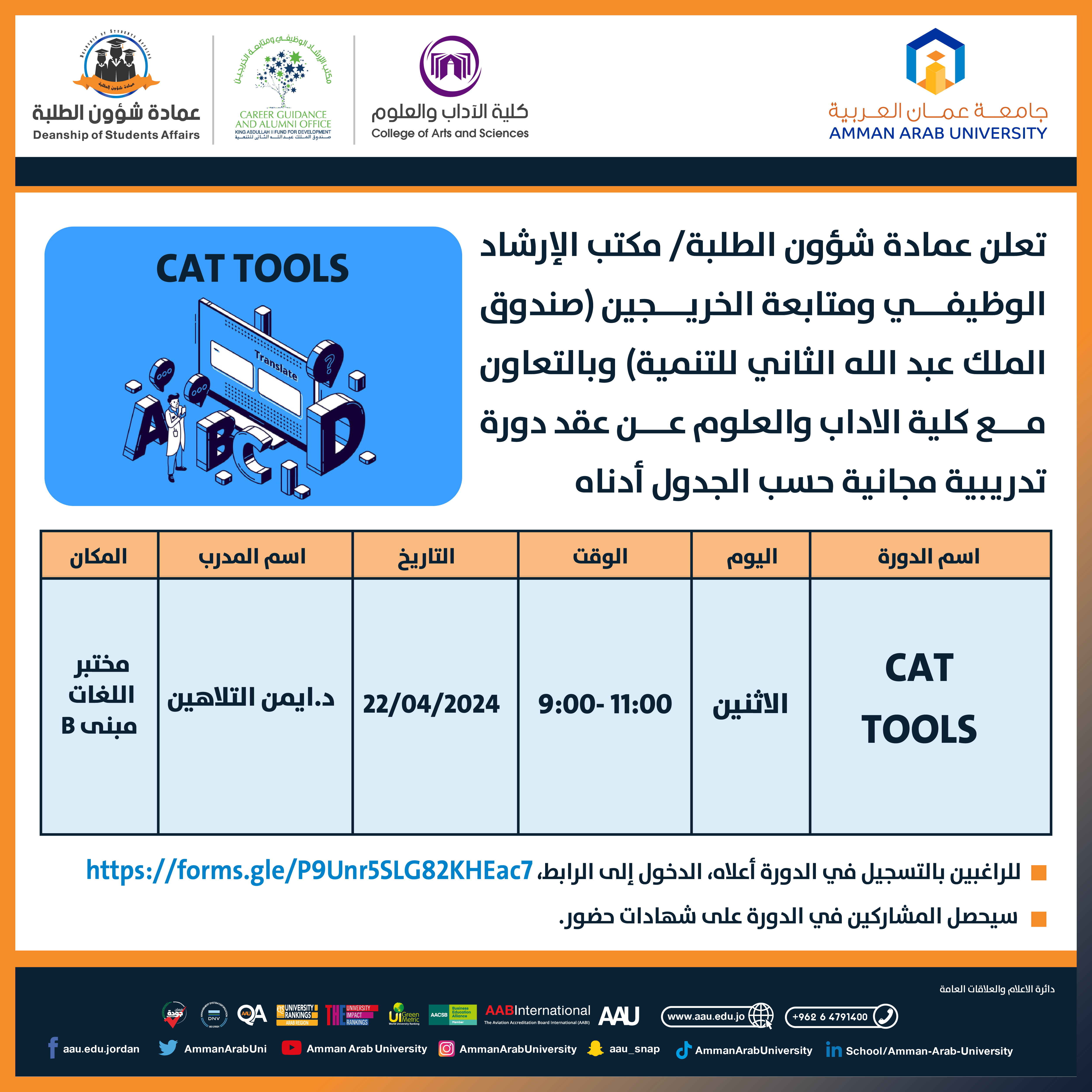 دورة تدريبية بعنوان CAT TOOLS