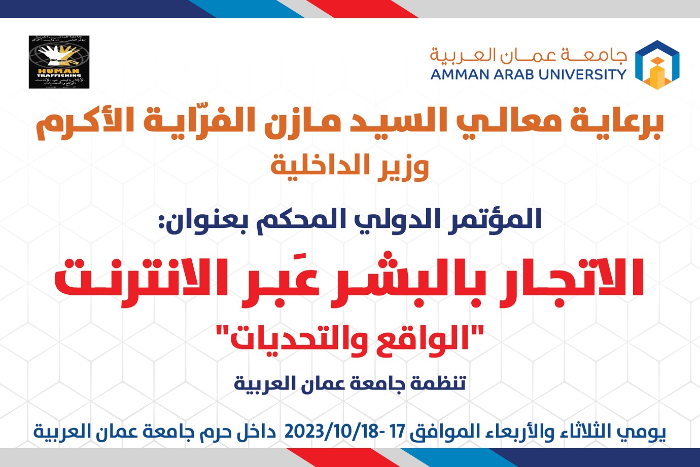 https://www.aau.edu.jo/sites/default/files/2023-10/CONFERENCE.jpg