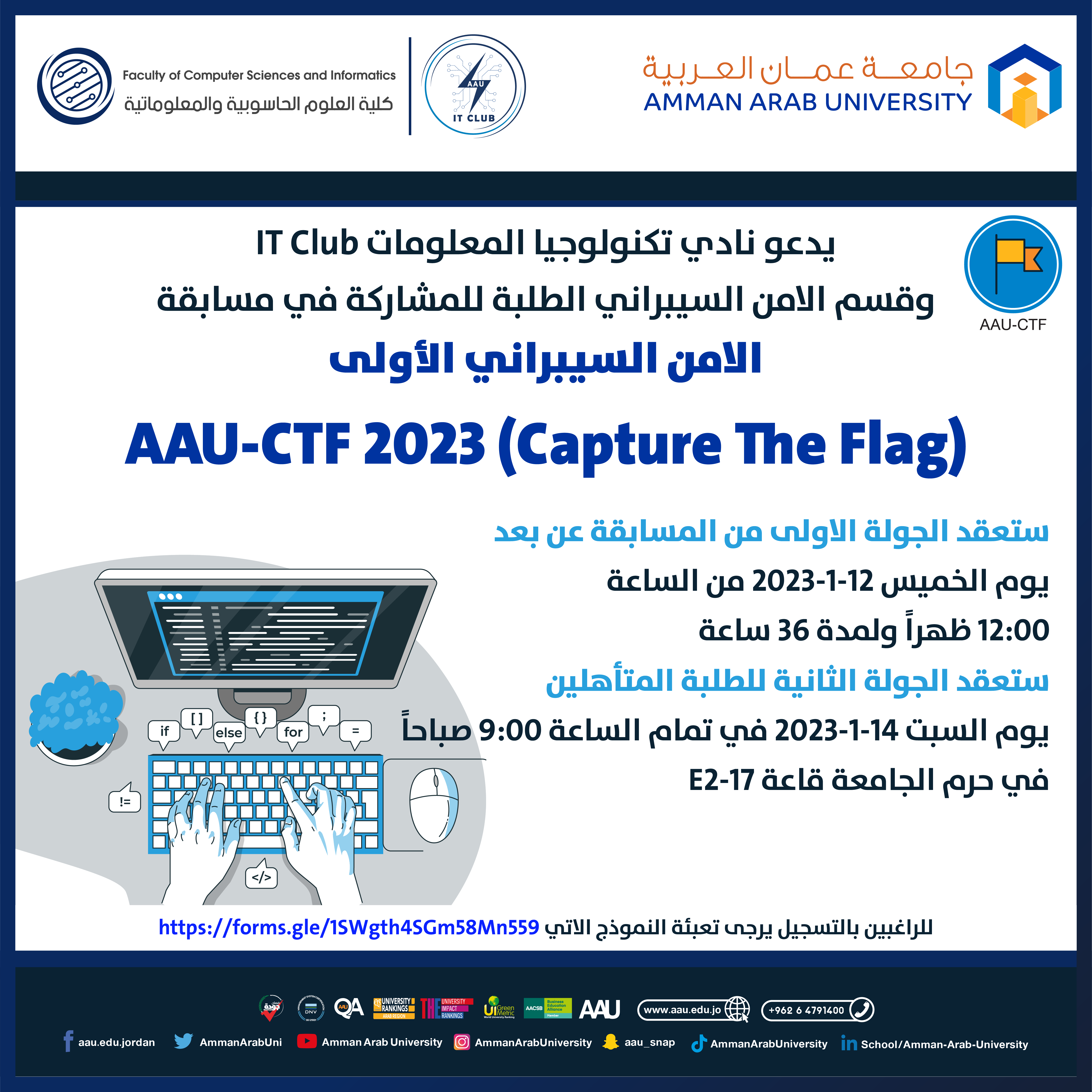 اعلان بدء التسجيل في مسابقة CTF الاولى (AAU-CTF) 