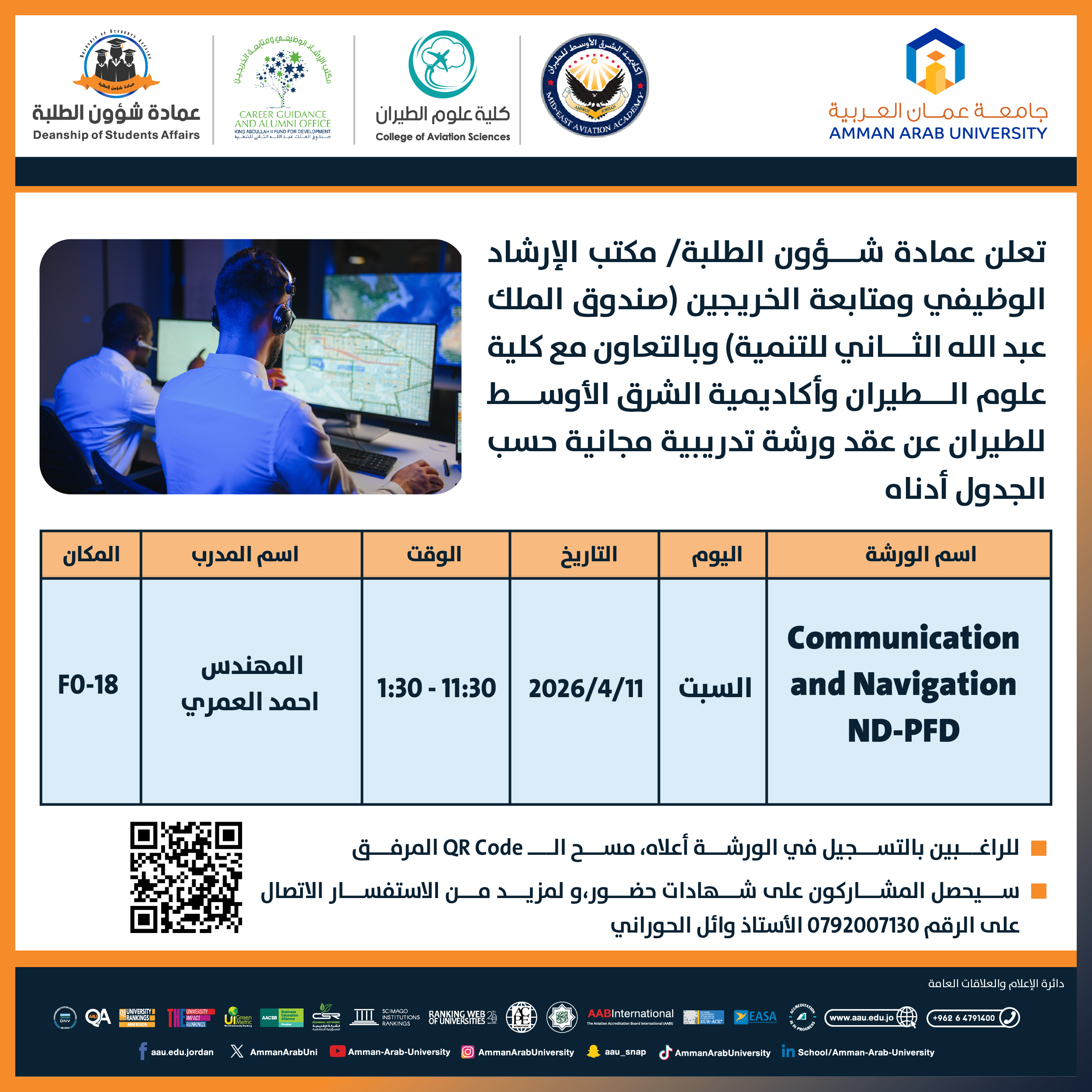 ورشة تدريبية بعنوان Communication and Navigation ND-PFD