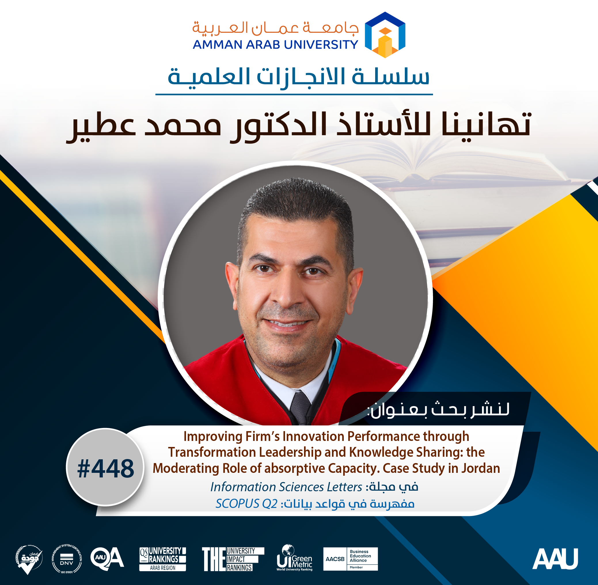 سلسة الانجازات العملية - تهانينا للدكتور محمد عطير