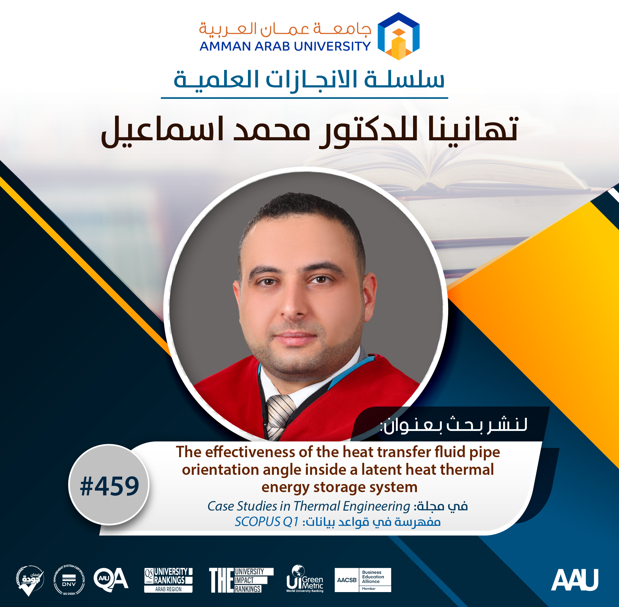 سلسة الانجازات العملية - تهانينا د. محمد اسماعيل