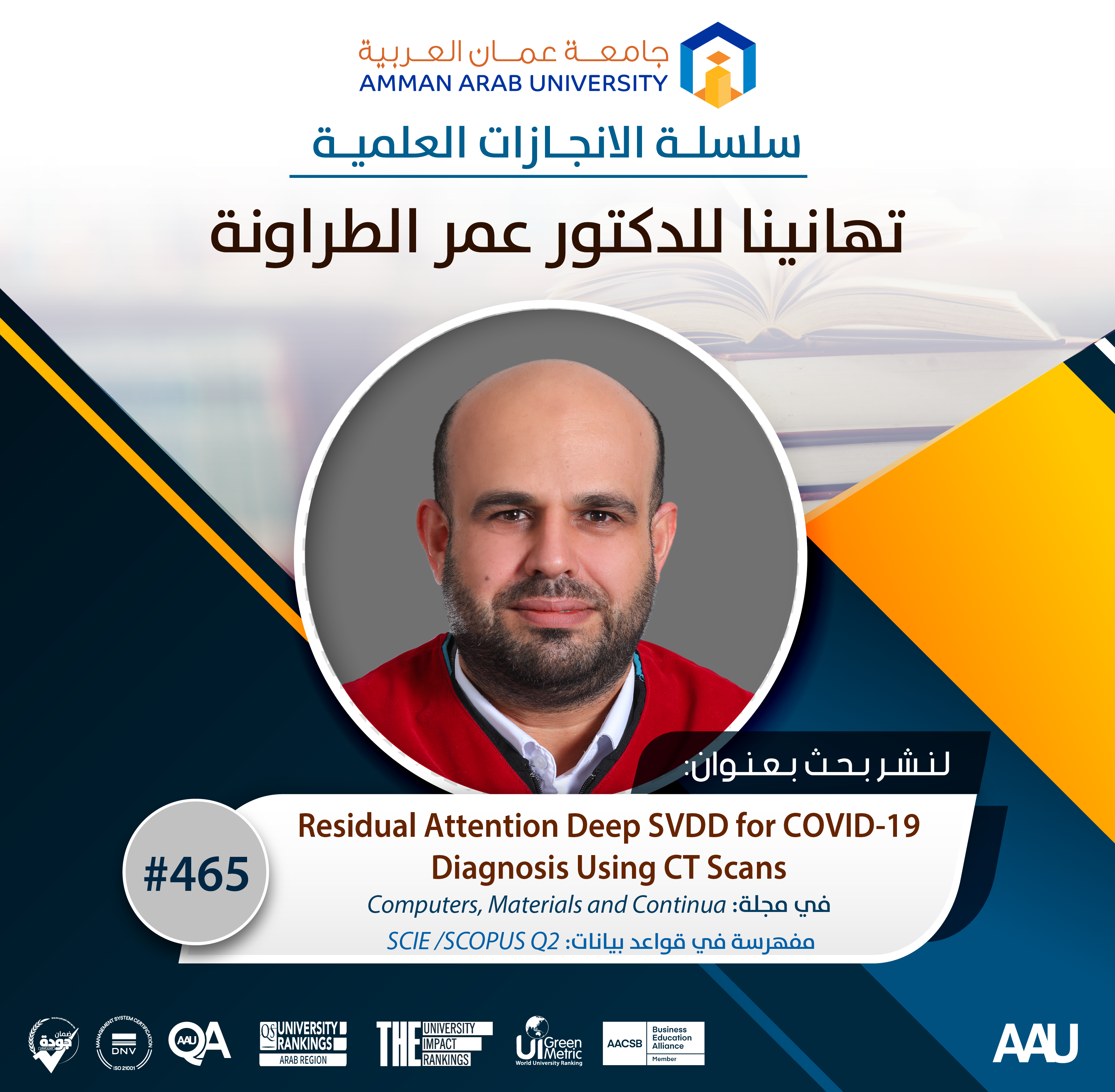 سلسة الانجازات العملية - تهانينا د. عمر الطراونة