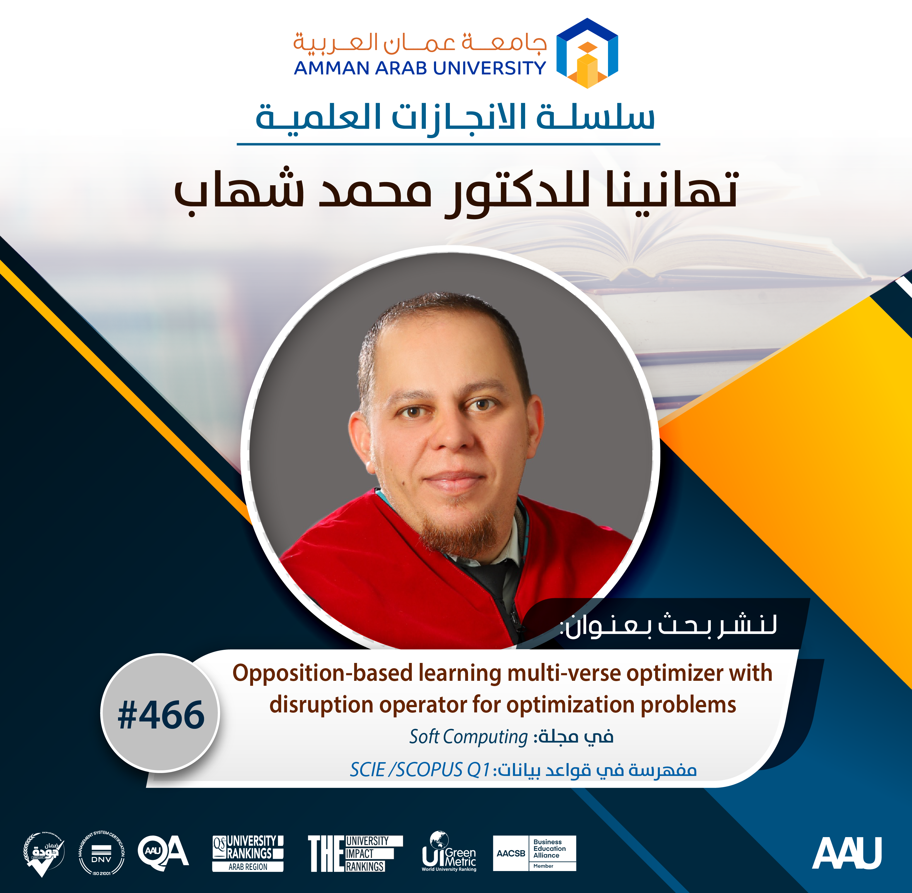 سلسلة الانجازات العلمية تهانينا د. محمد شهاب