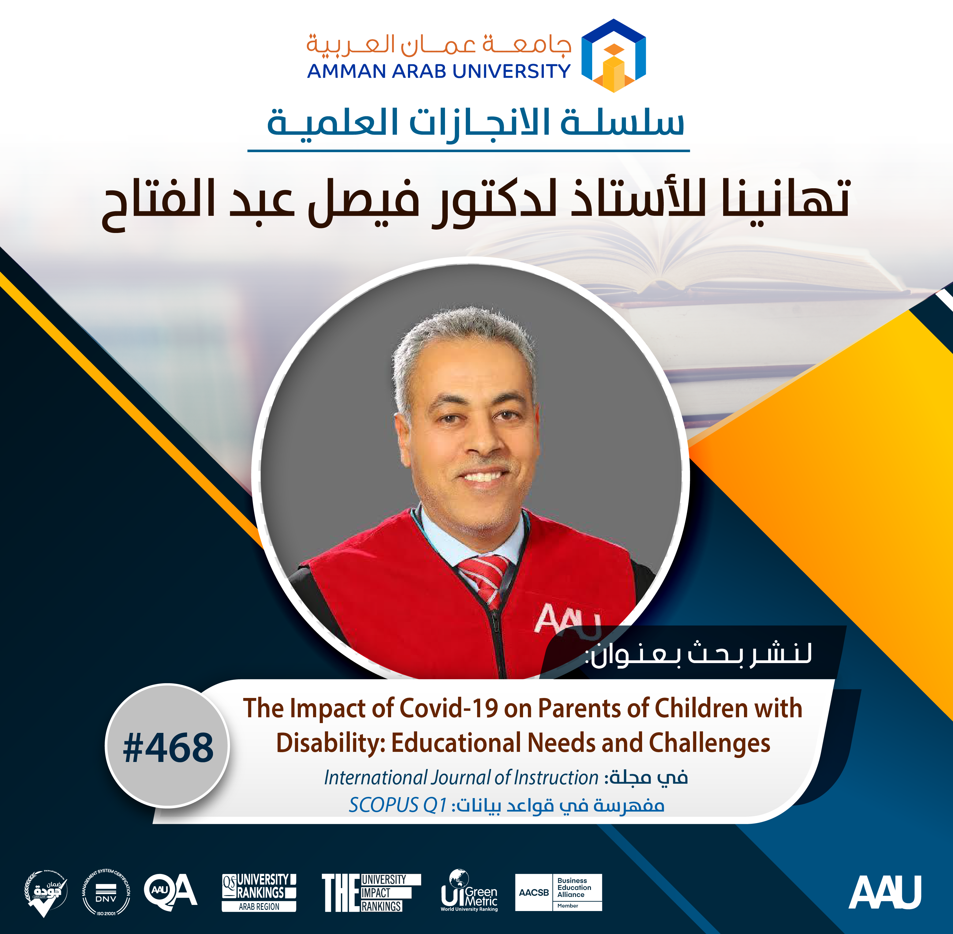 سلسة الانجازات العملية - تهانينا أ.د فيصل عبد الفتاح